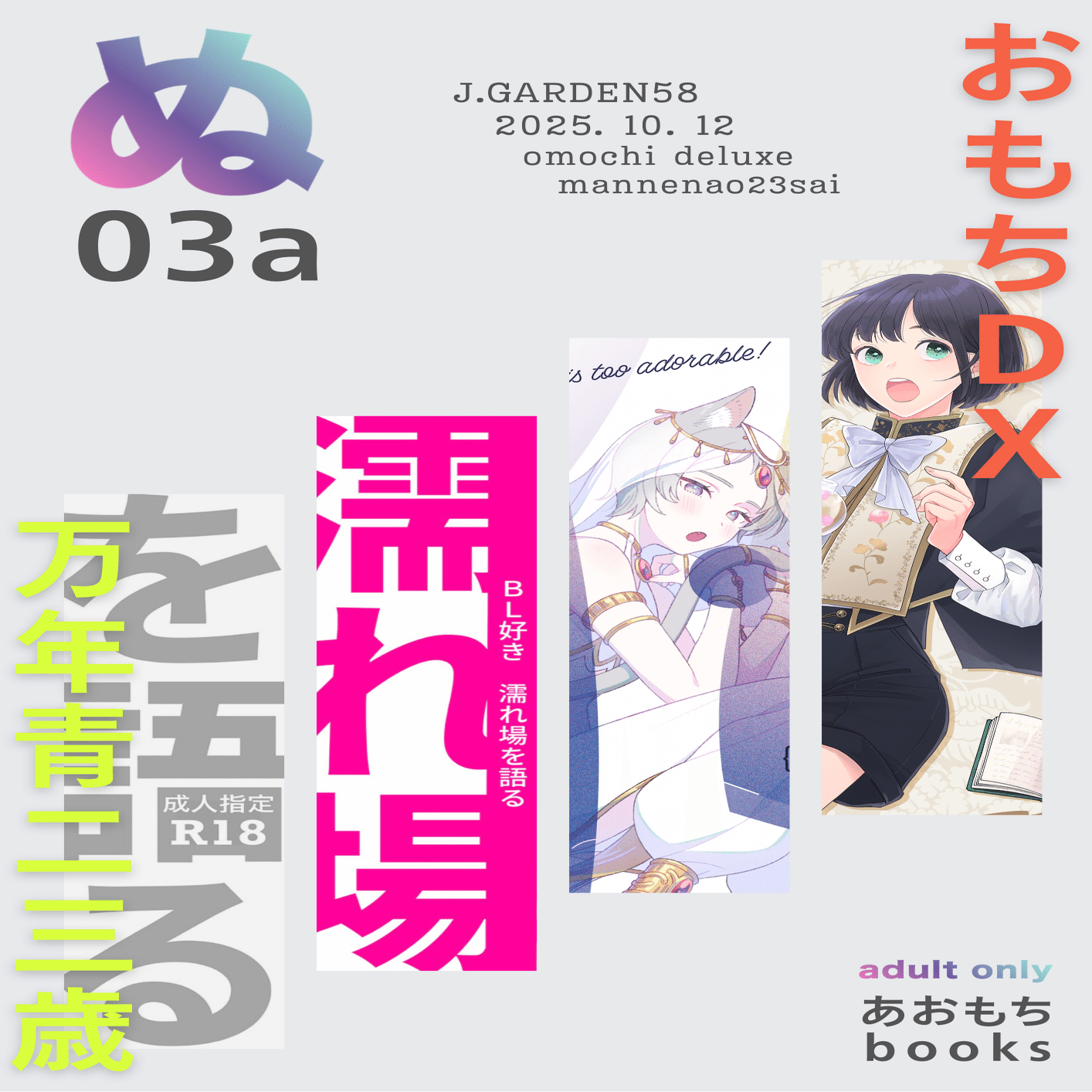 やさしいJ庭の歩き方 2025秋｜おもちDX