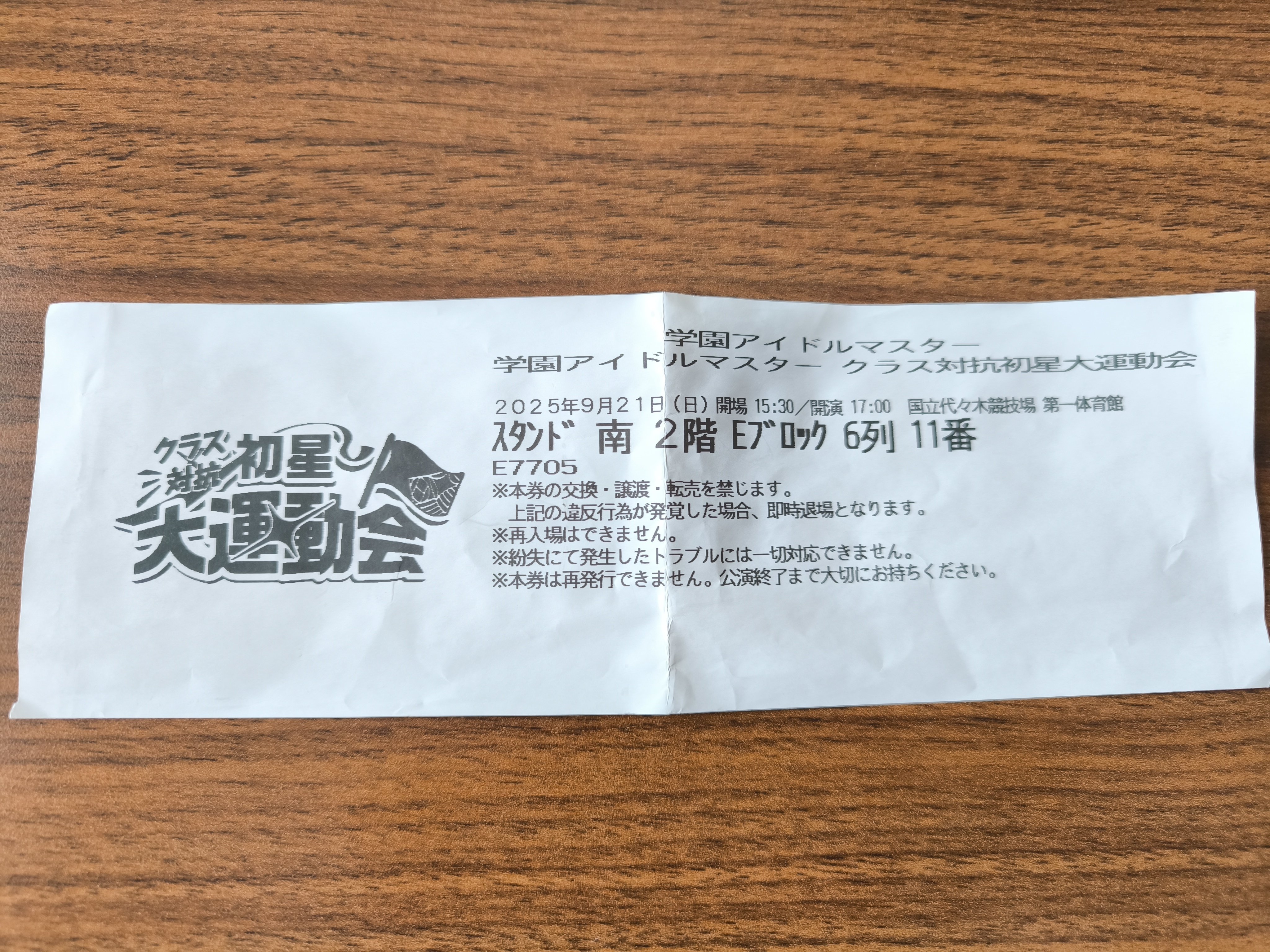 クラス対抗初星大運動会Day2に参加しました｜長谷川