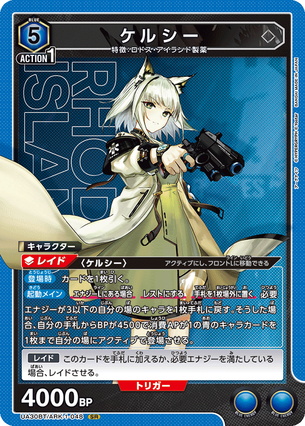 ユニオンアリーナ　アークナイツ　ケルシー　ブレイズ　ロスモンティス　デッキまとめ ユニアリ】ケルシー備忘録③｜カガヤ