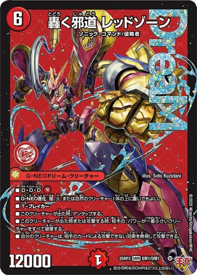 赤黒ダイダロス　火闇デーモンコマンド　デッキ 神回】DMGPベスト8の『火闇デーモンコマンド』VS ZweiLanceの