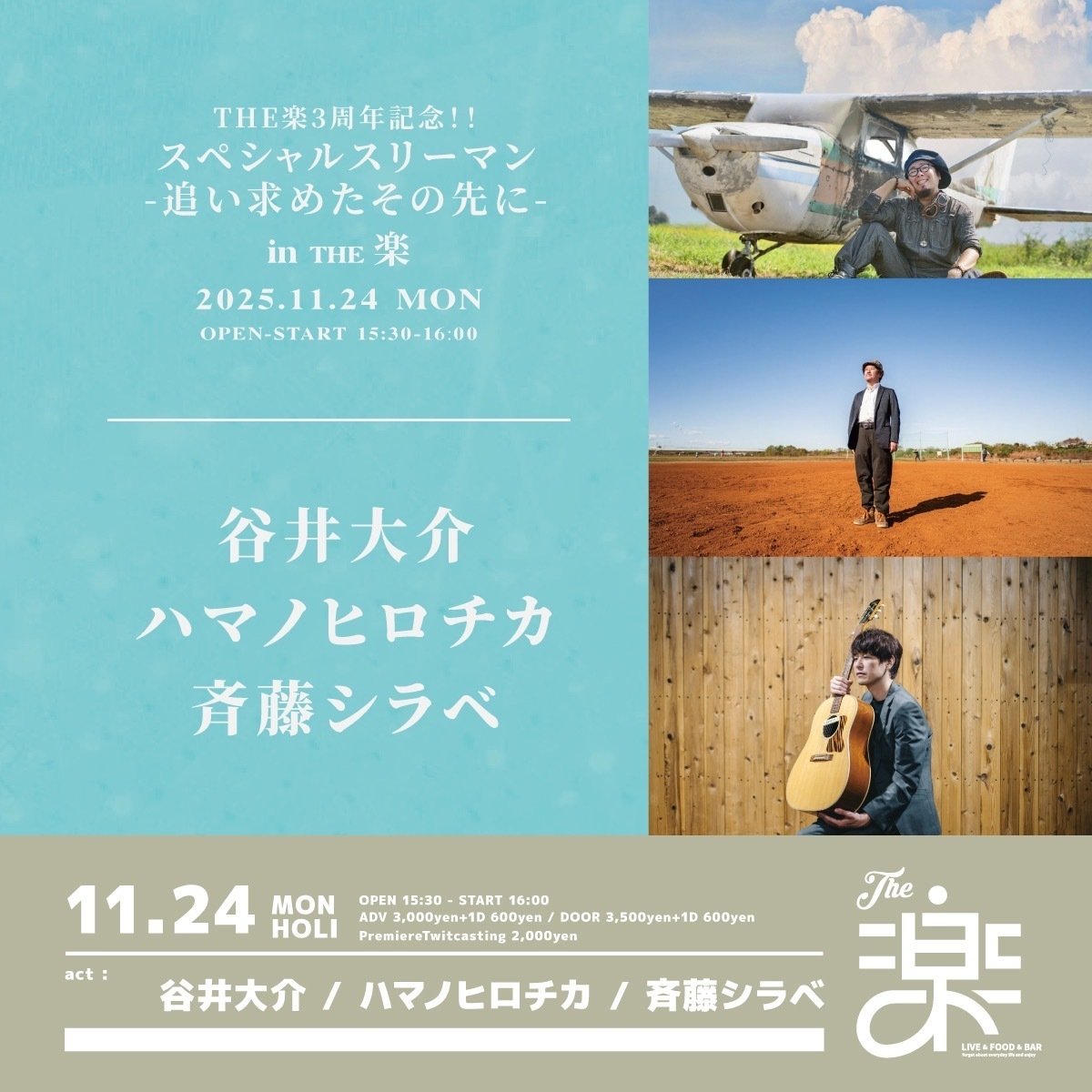 2025/10〜ライブ情報 ※10/1少し更新｜斉藤シラベ