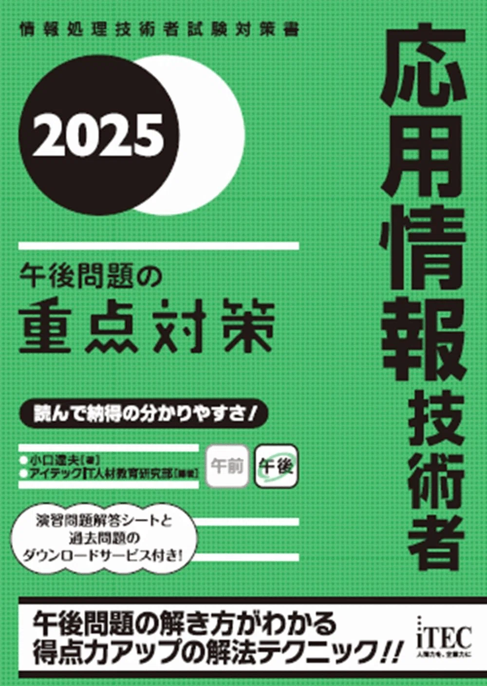 独学合格！応用情報試験のおすすめ午後問題集｜資格合格 おすすめ参考