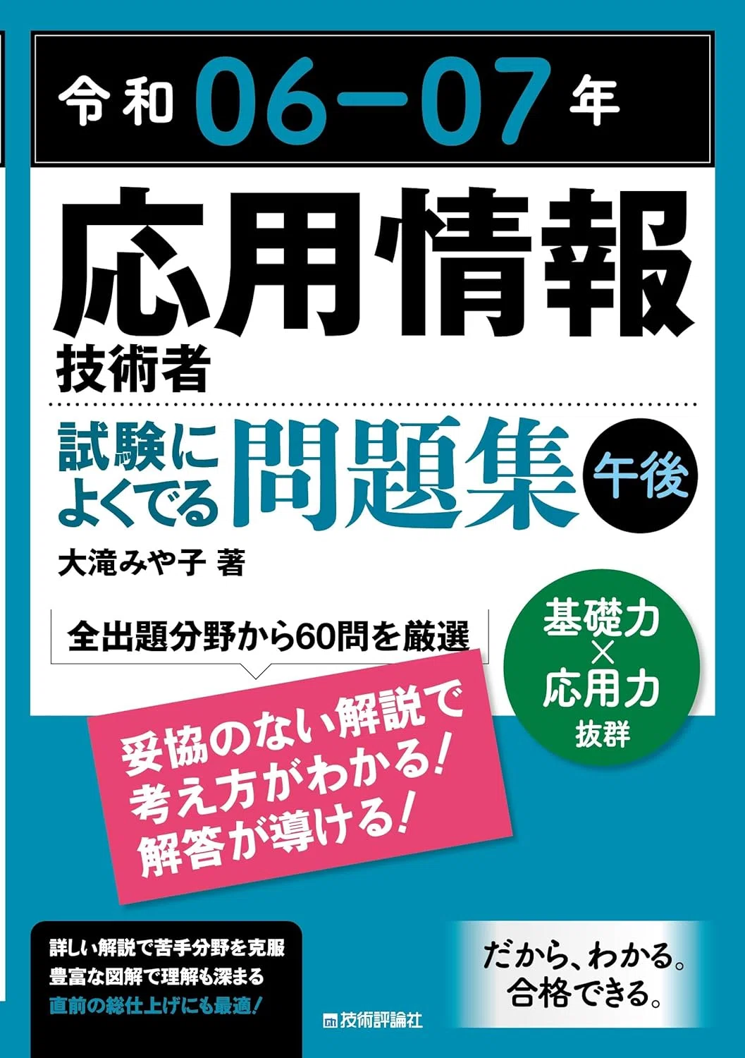 【中古】 合格するための過去問題集応用情報技術者（平成25年春対策） 合格するための過去問題集 応用情報技術者(平成25年秋対策) 新品本