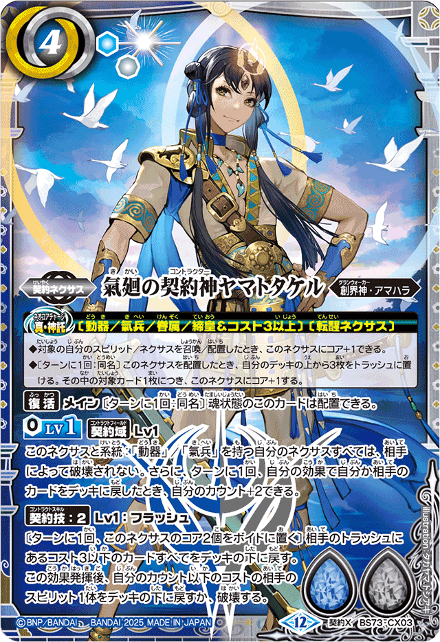 バトスピ ヤマトタケル 3コン 氣廻の契約神ヤマトタケル - バトルスピリッツ wiki
