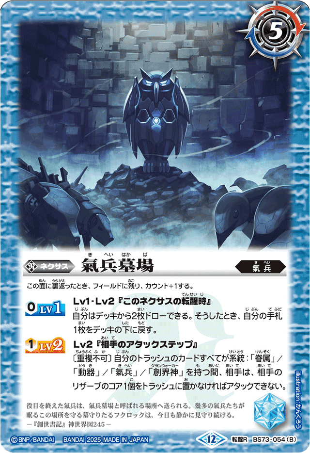 バトスピ ヤマトタケル　デッキパーツ　ゴッドゼクス　青の世界　リバイバル バトスピ ヤマトタケル デッキパーツ ゴッドゼクス 青の世界