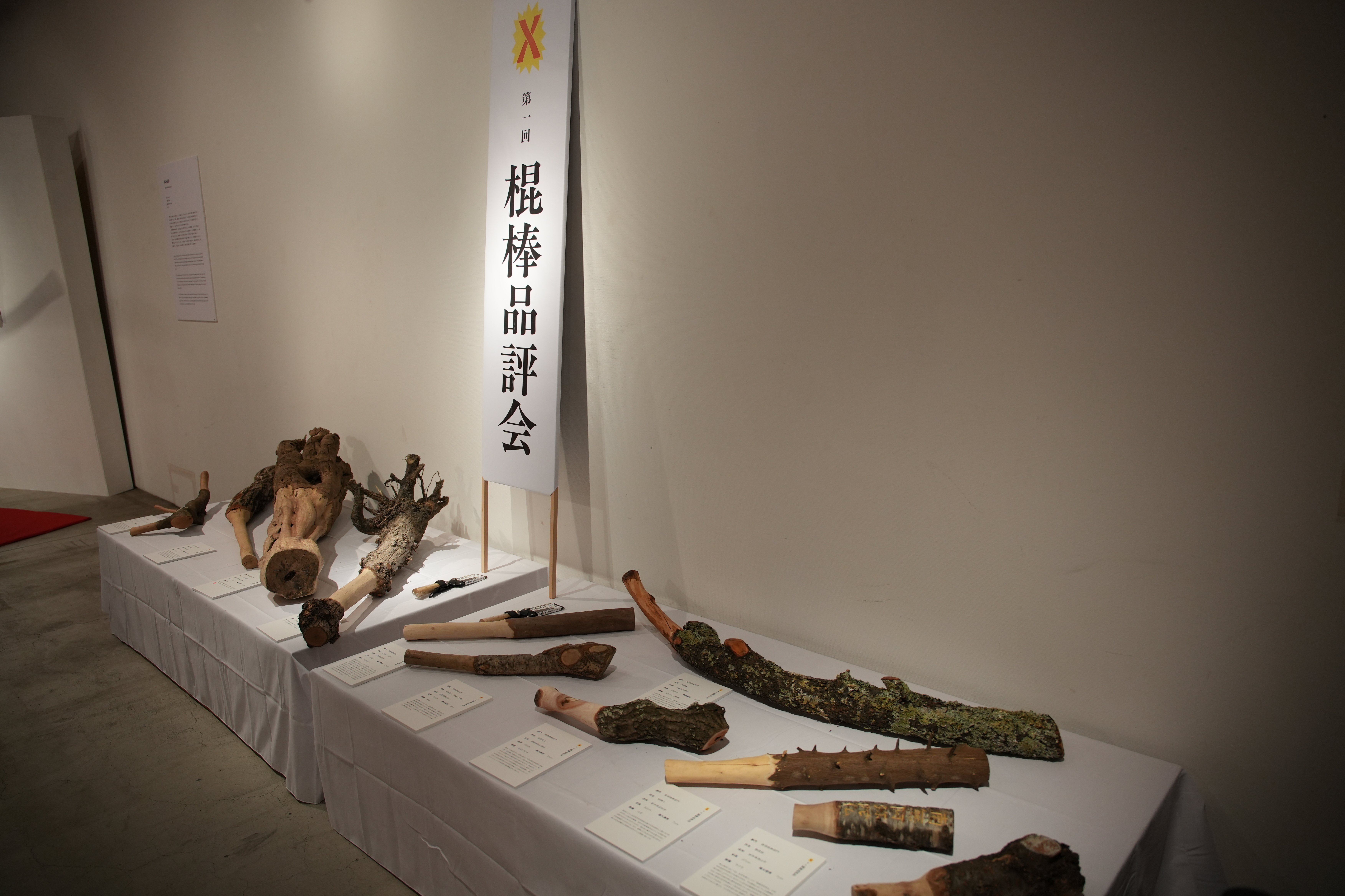 万博がダメなら「棍棒」がある。 3年ぶりに帰ってきた「大棍棒展