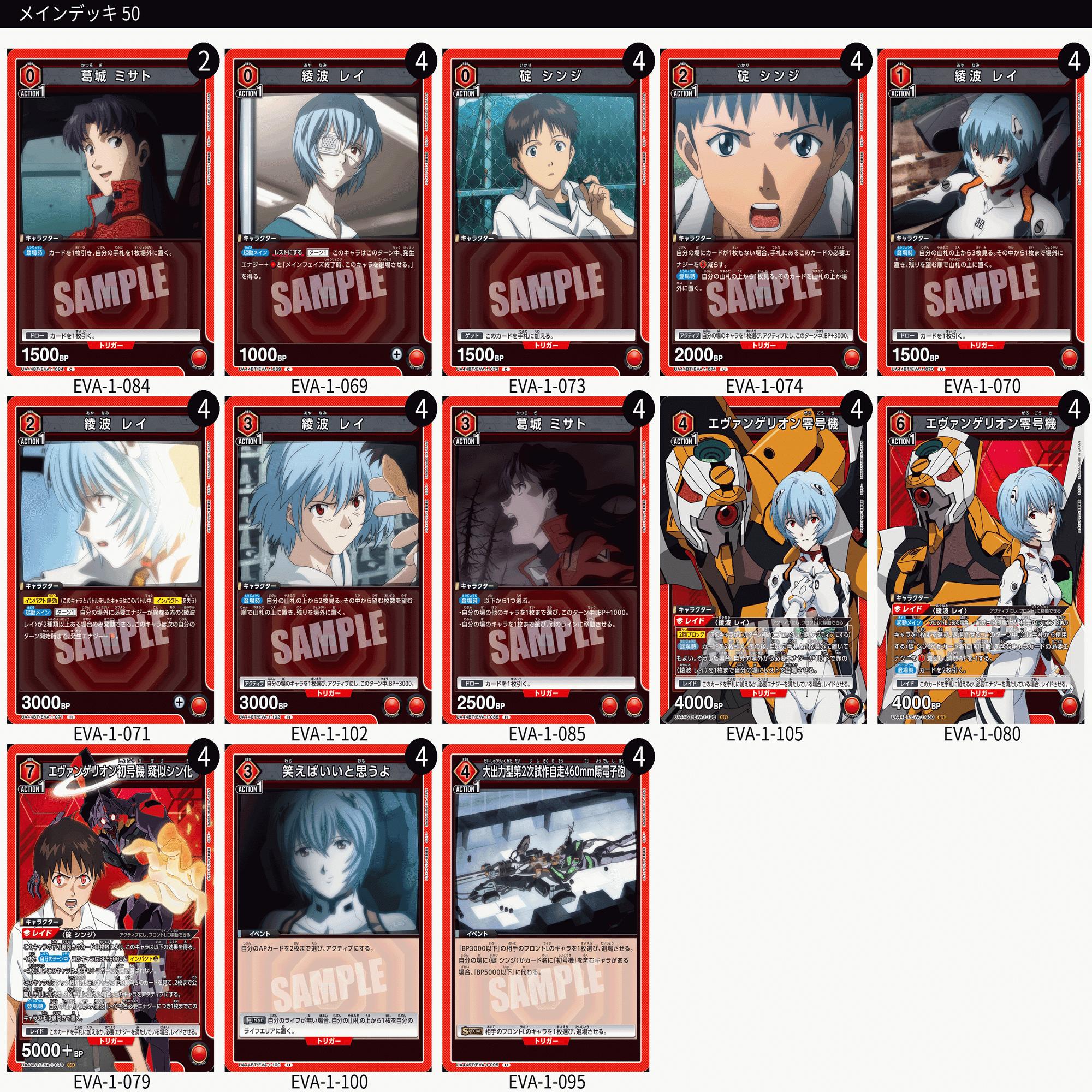 ユニアリ】＜ヱヴァンゲリヲン新劇場版＞先行リスト公開！【デッキ紹介