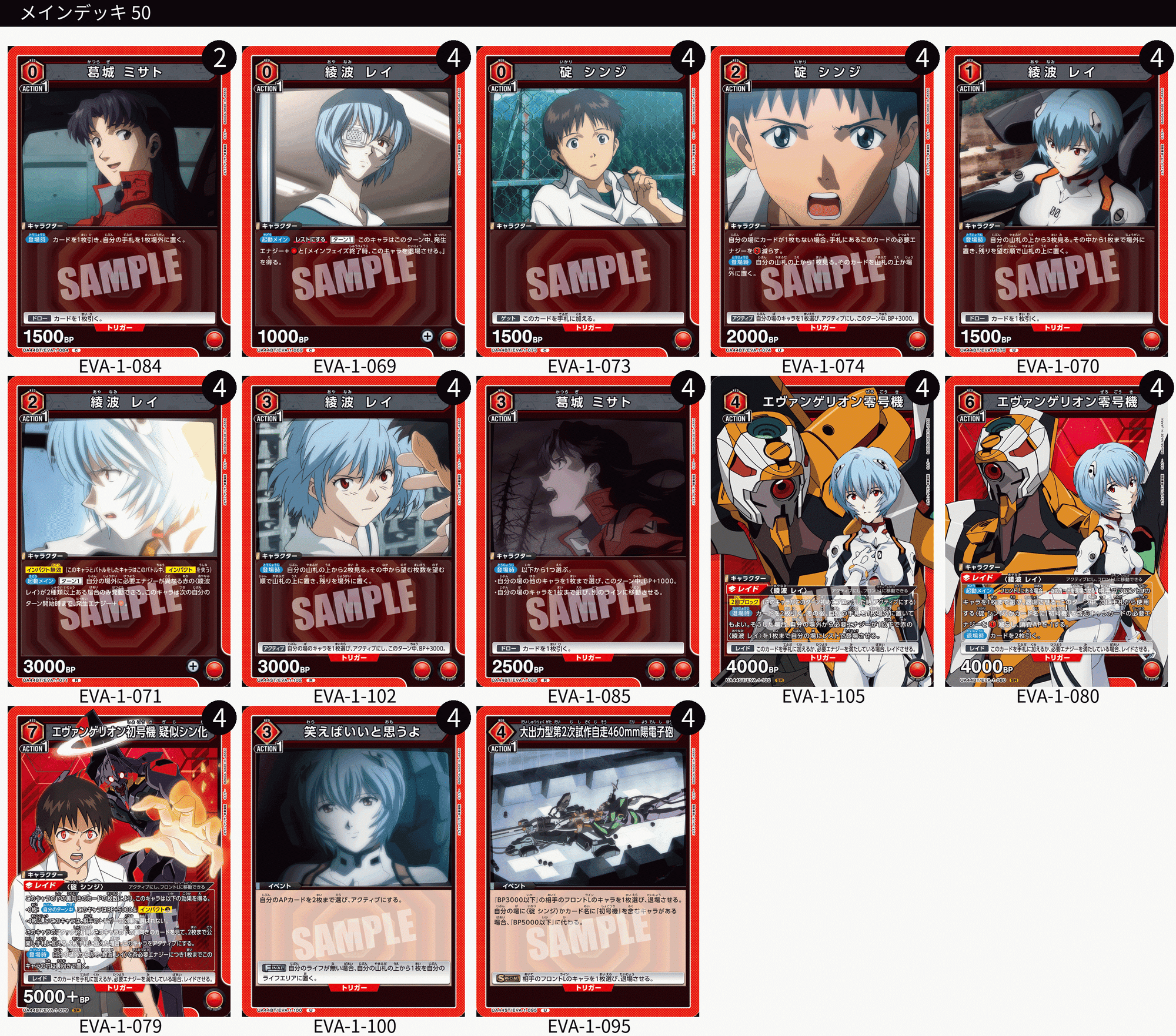 ユニアリ】<ヱヴァンゲリヲン新劇場版>先行リスト公開!【デッキ紹介 ユニアリ】<ヱヴァンゲリヲン新劇場版>先行リスト公開!【デッキ紹介