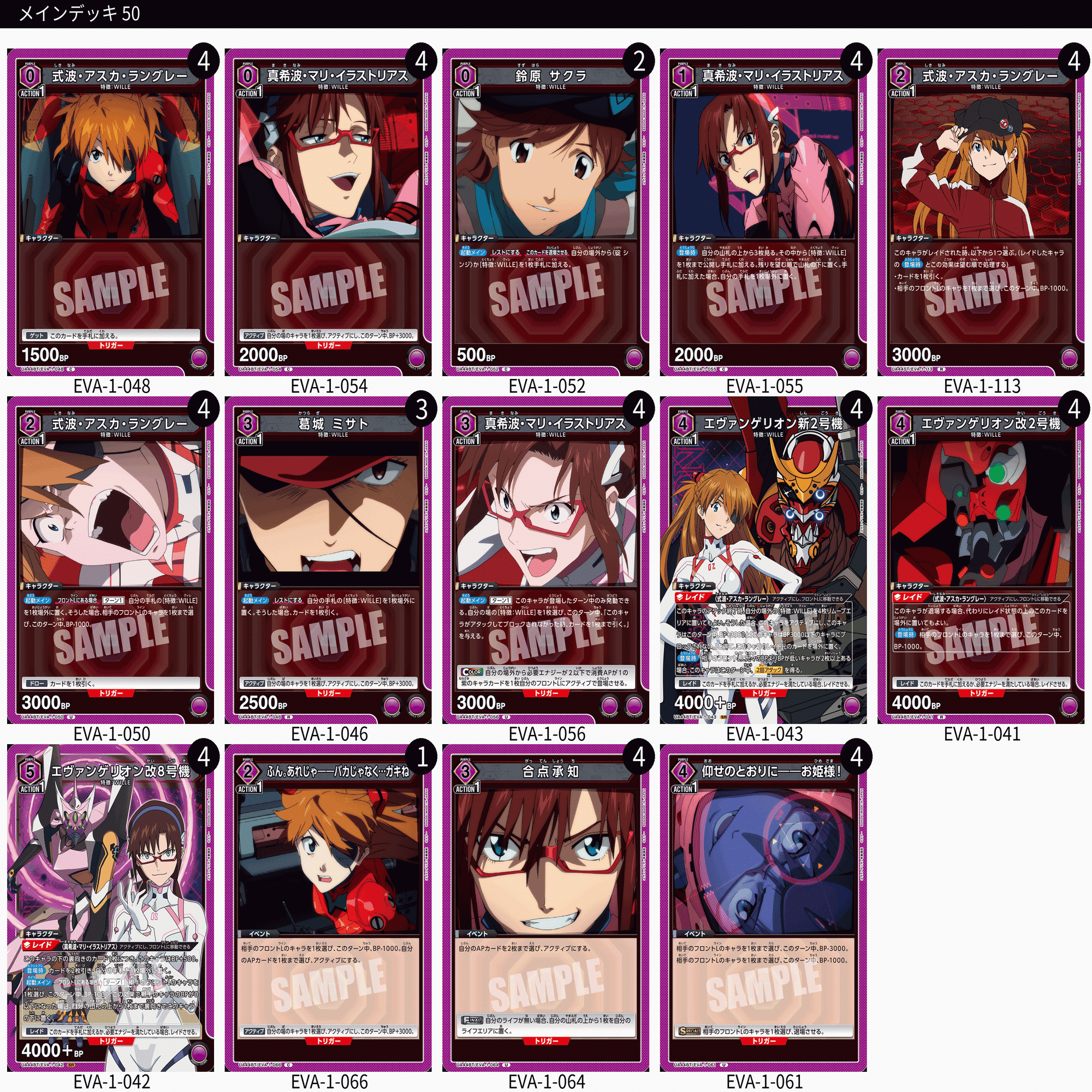 ユニオンアリーナ エヴァンゲリオン WILLE デッキ ユニアリ】『WILLE』デッキ考察｜ニャブー