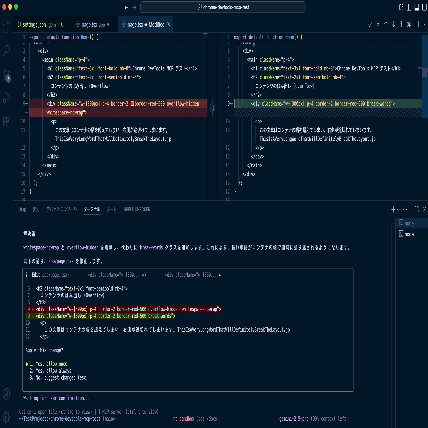 Gemini CLI x Chrome DevTools MCP：AIの「目」を使う魔法のデバッグ