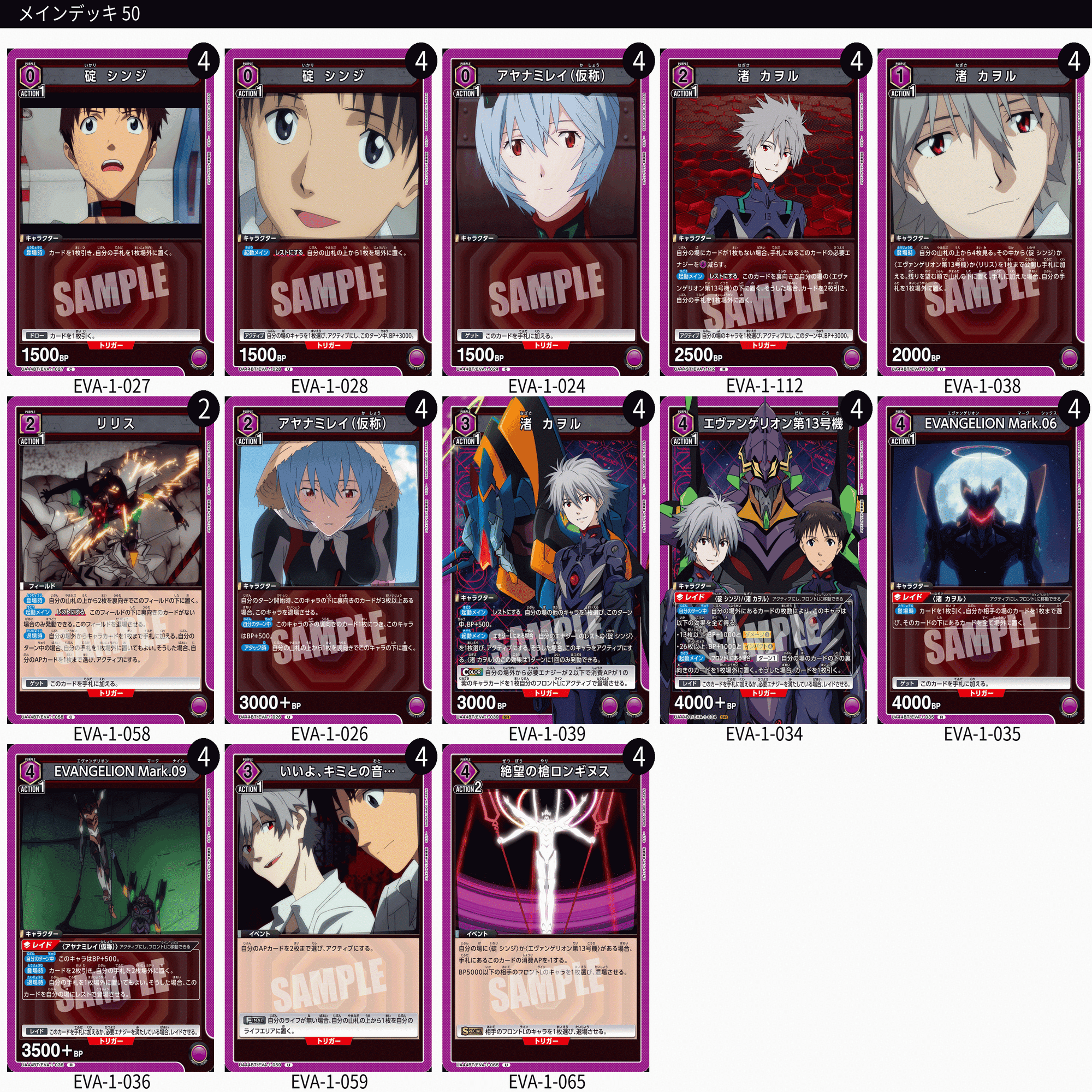 ユニアリ】＜ヱヴァンゲリヲン新劇場版＞先行リスト公開！【デッキ紹介