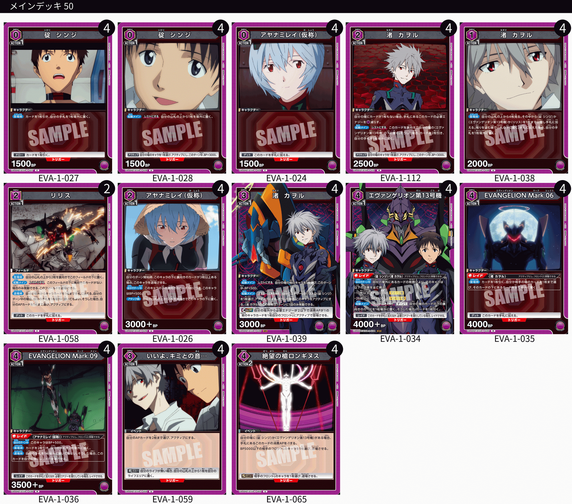 ユニアリ】<ヱヴァンゲリヲン新劇場版>先行リスト公開!【デッキ紹介 ユニアリ】<ヱヴァンゲリヲン新劇場版>先行リスト公開!【デッキ紹介