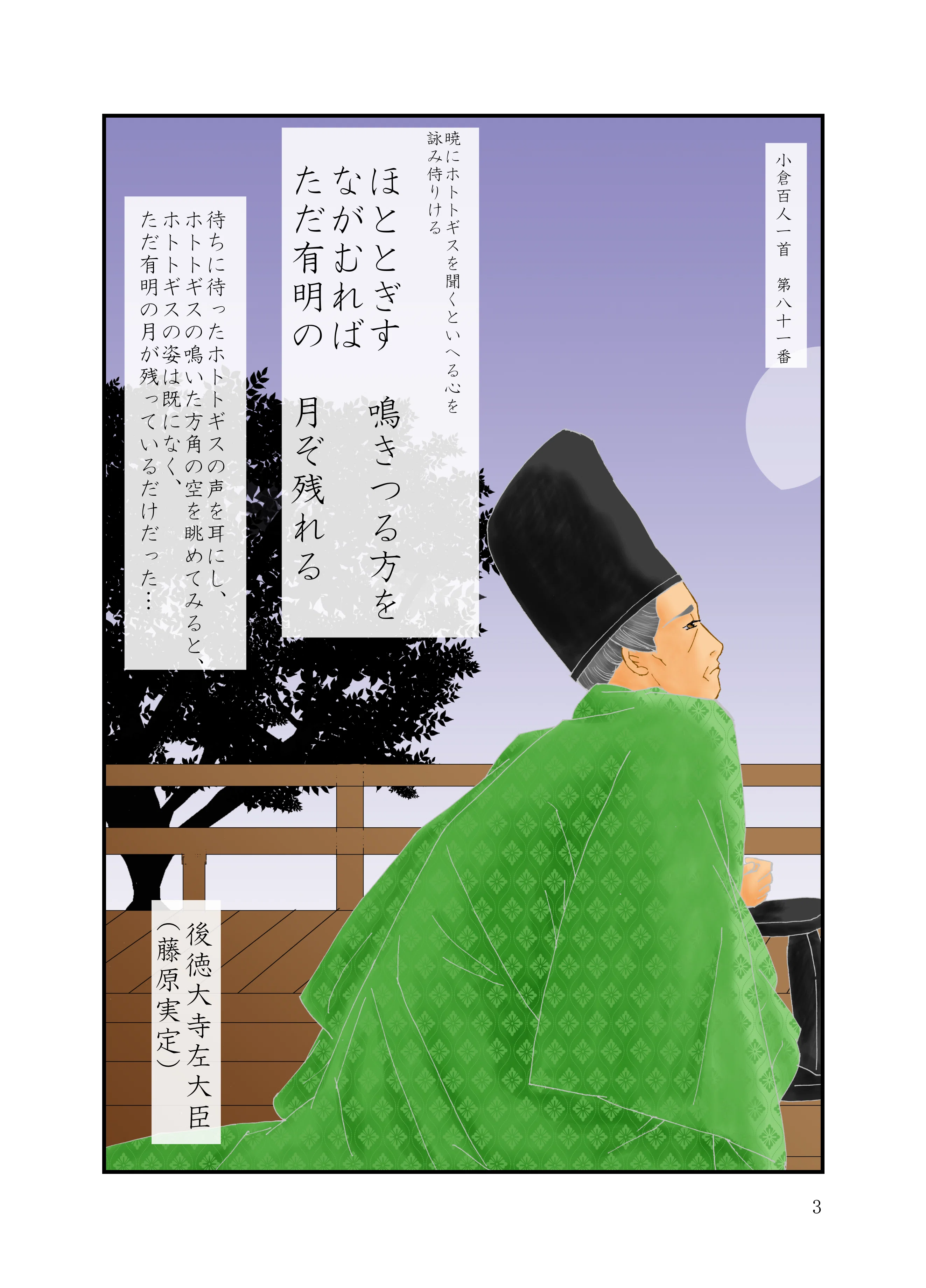 小倉百人一首第81番～90番｜葉つき みかん