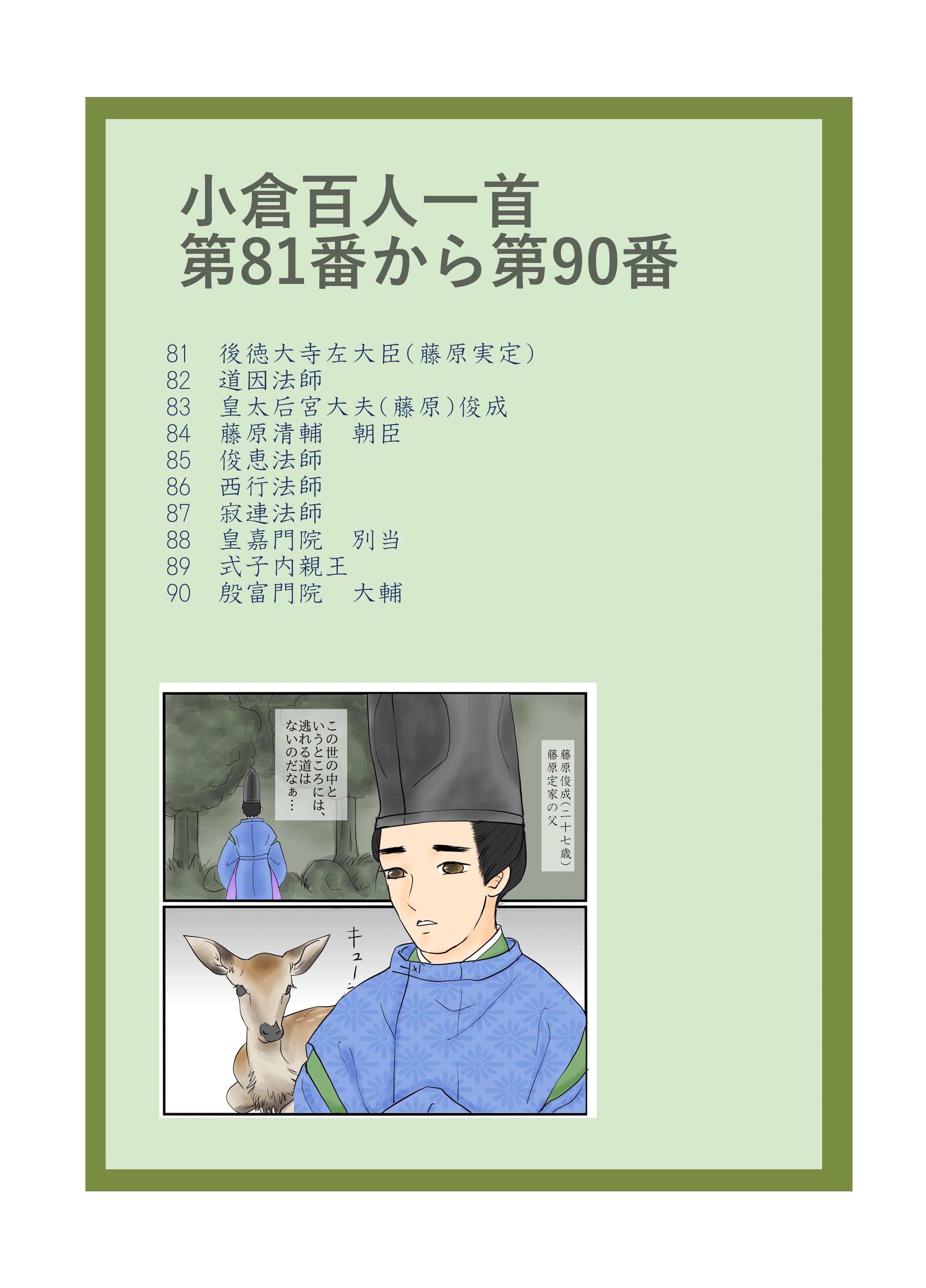 小倉百人一首第81番～90番｜葉つき みかん