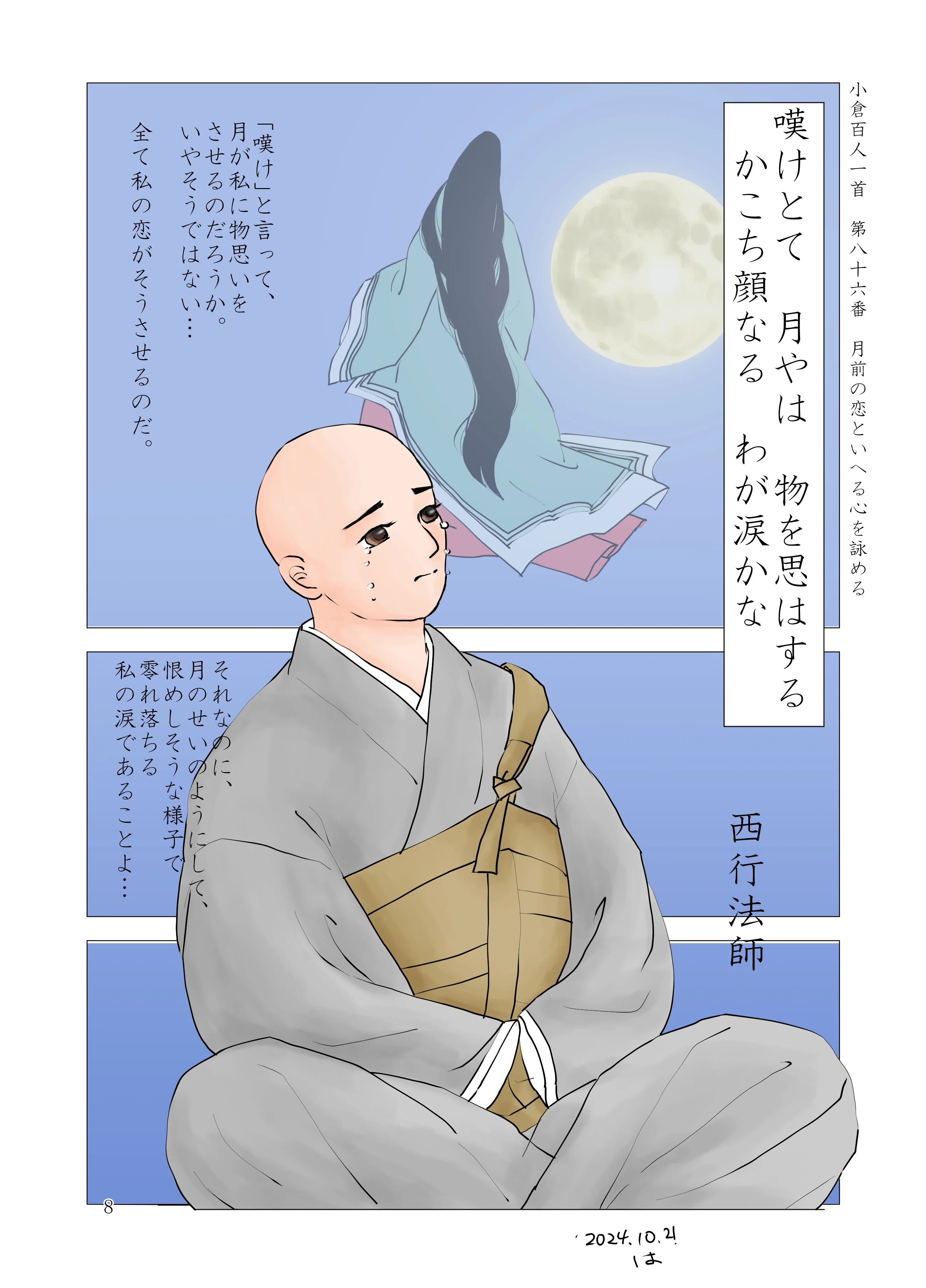 小倉百人一首第81番～90番｜葉つき みかん
