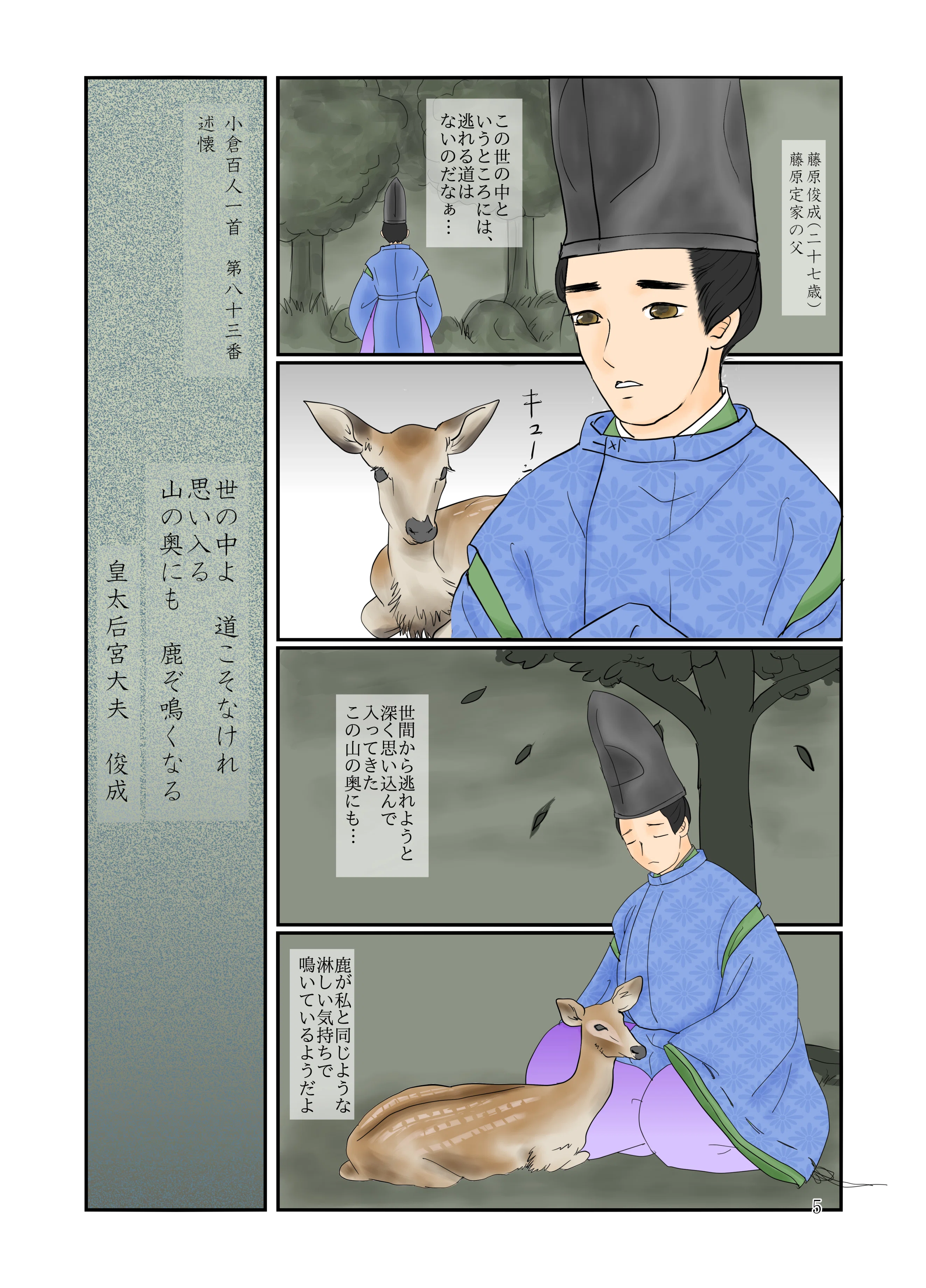 小倉百人一首第81番～90番｜葉つき みかん