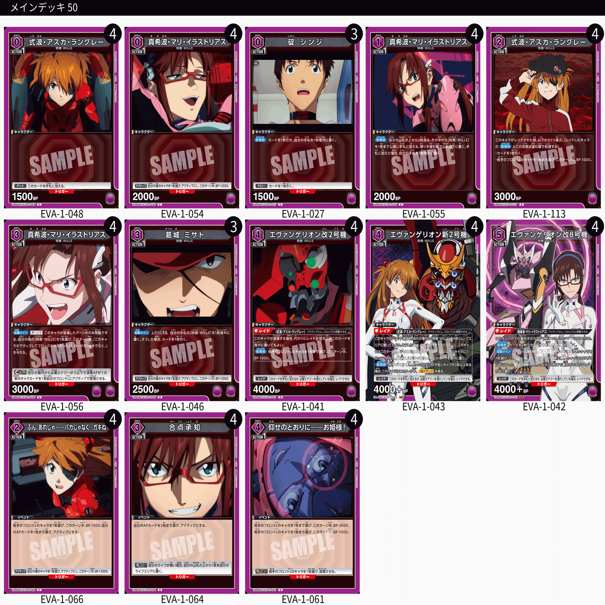 ユニアリ】＜ヱヴァンゲリヲン新劇場版＞先行リスト公開！【デッキ紹介