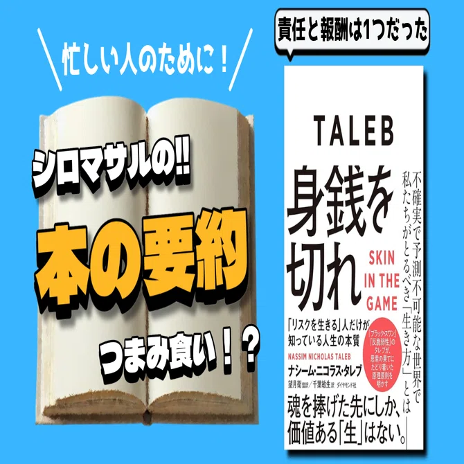 身銭を切れ―「リスクを生きる」人だけが知っている人生の本質