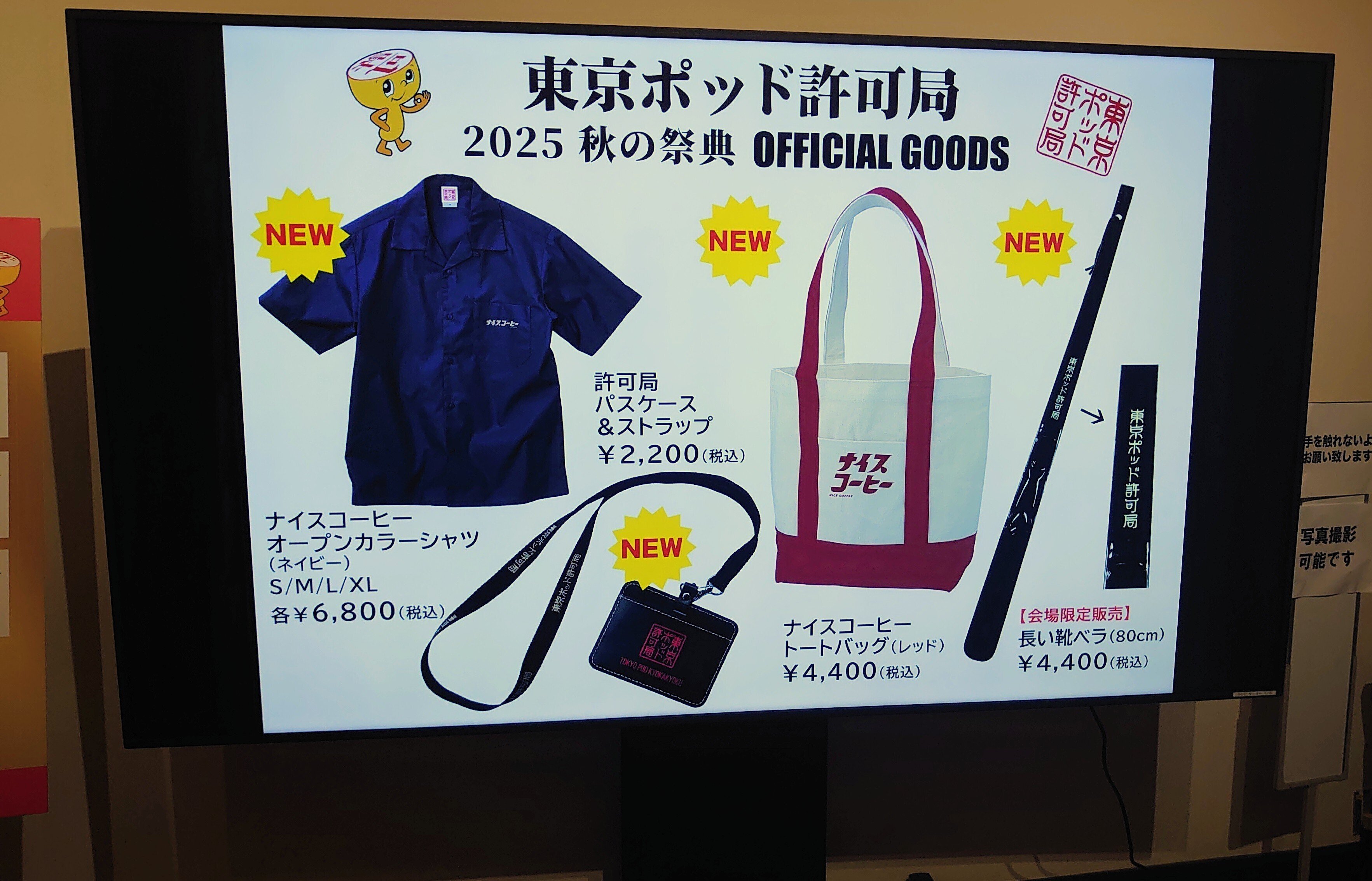 9月21日（日）今年2度目の東京ポッド許可局イベント「東京ポッド