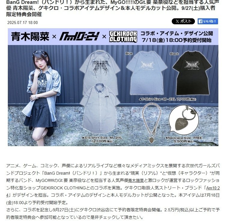 青木陽菜さんのGEKIROCK CLOTHING特典会イベント参加した話｜ジャンク