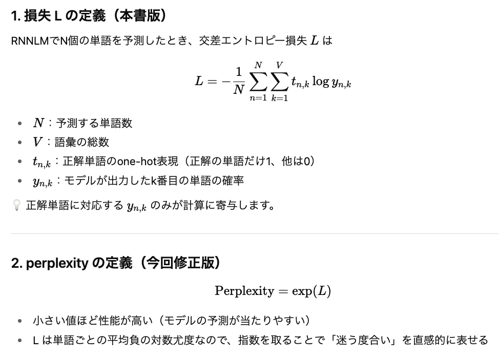 AI基礎】RNN評価：perplexity？（分岐数・確率の逆数・小さいと