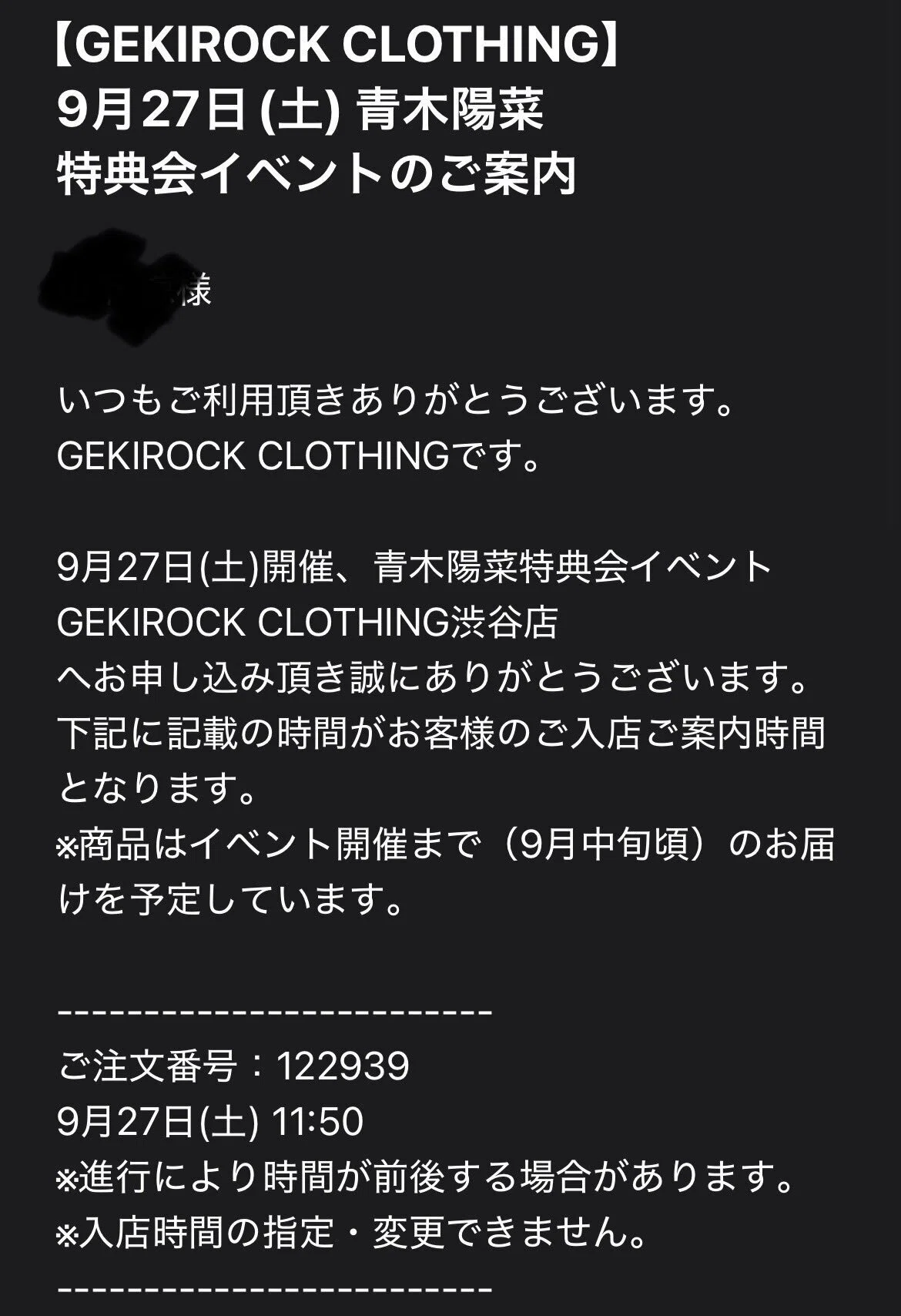 青木陽菜さんのGEKIROCK CLOTHING特典会イベント参加した話｜ジャンク