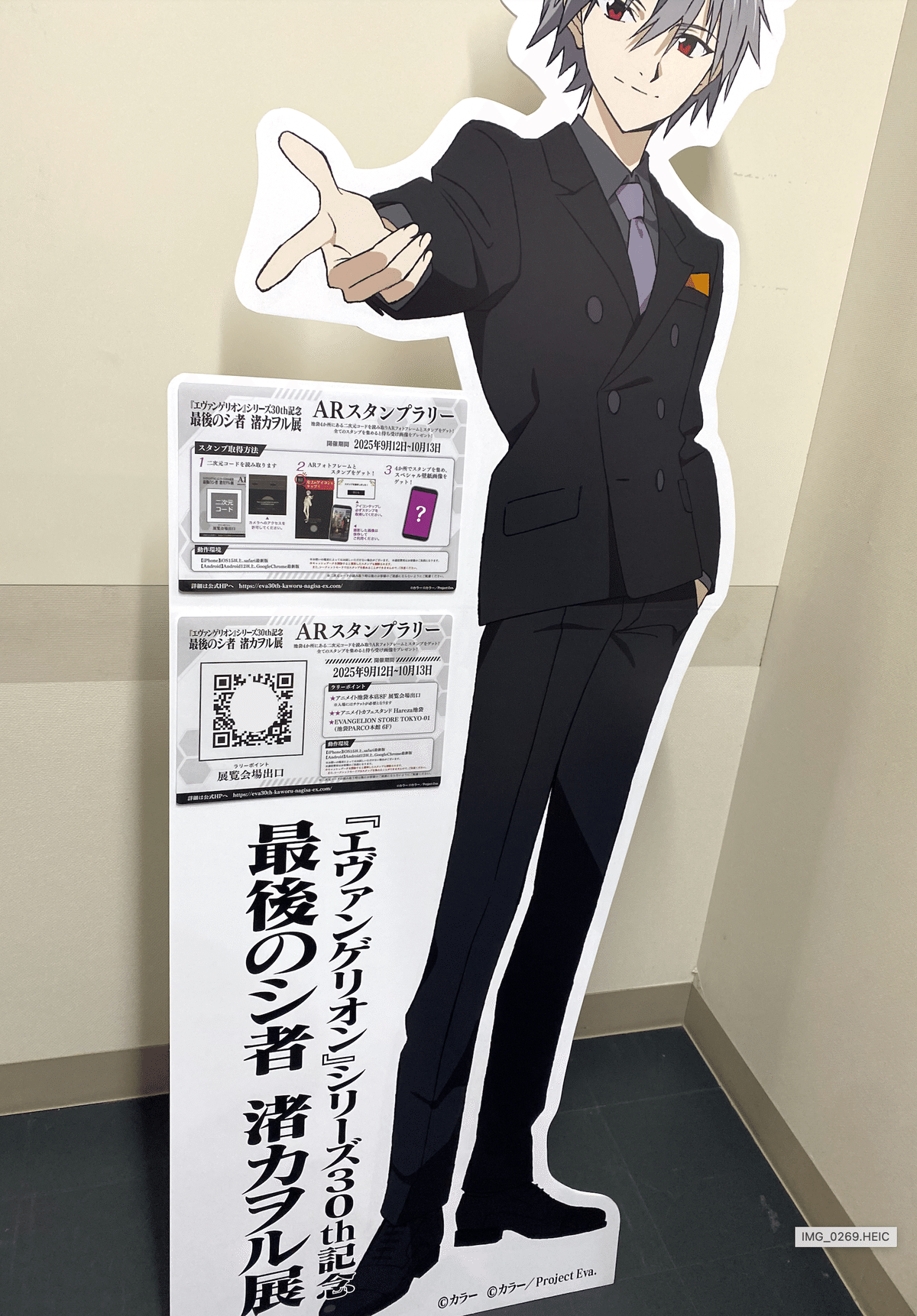 渚カヲル展 ARスタンプラリーで特別画像をゲットしました