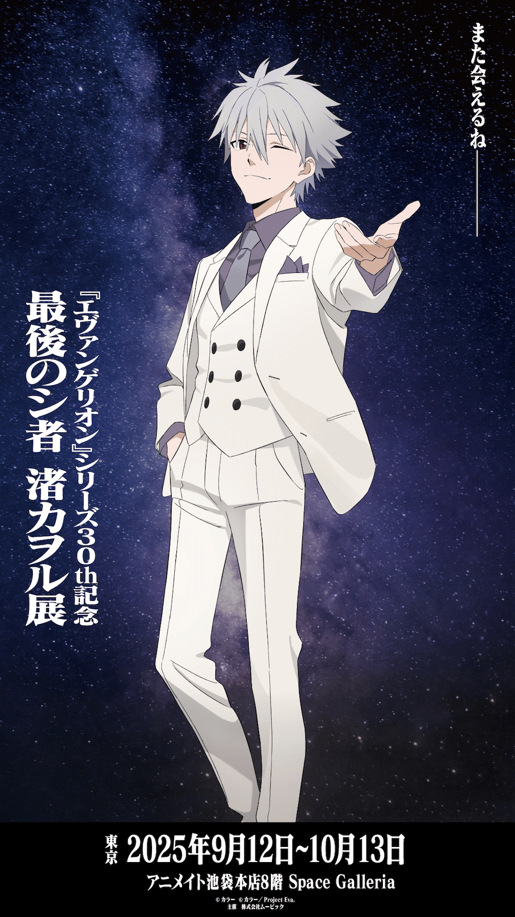 エヴァンゲリオン 中国 香港 アニメイト コラボ 限定 クリアファイル 渚カヲル エヴァンゲリオン 中国 香港 アニメイト コラボ 限定 クリアファイル