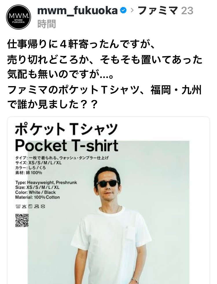 ファミマ x TRIPSTER（野村訓市）ポケットTシャツ、買えました