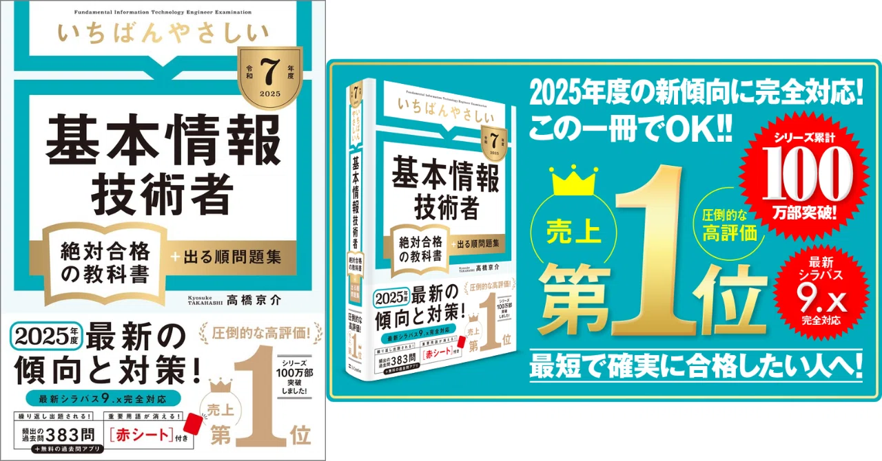 基本情報技術者試験 過去問題集と参考書 EXAMPRESS 出るとこだけ！基本情報技術者［科目B］予想＋過去問題集