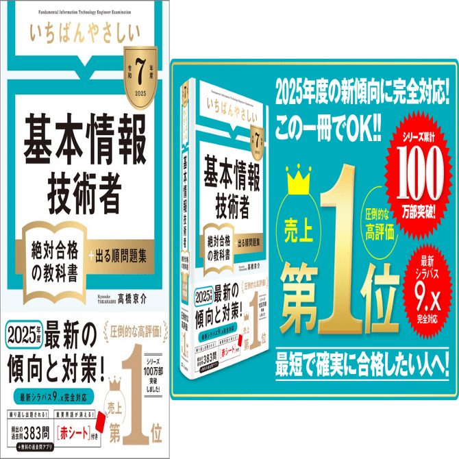 独学合格！基本情報技術者のテキスト＆過去問集を徹底比較｜資格合格 おすすめ参考書まとめ