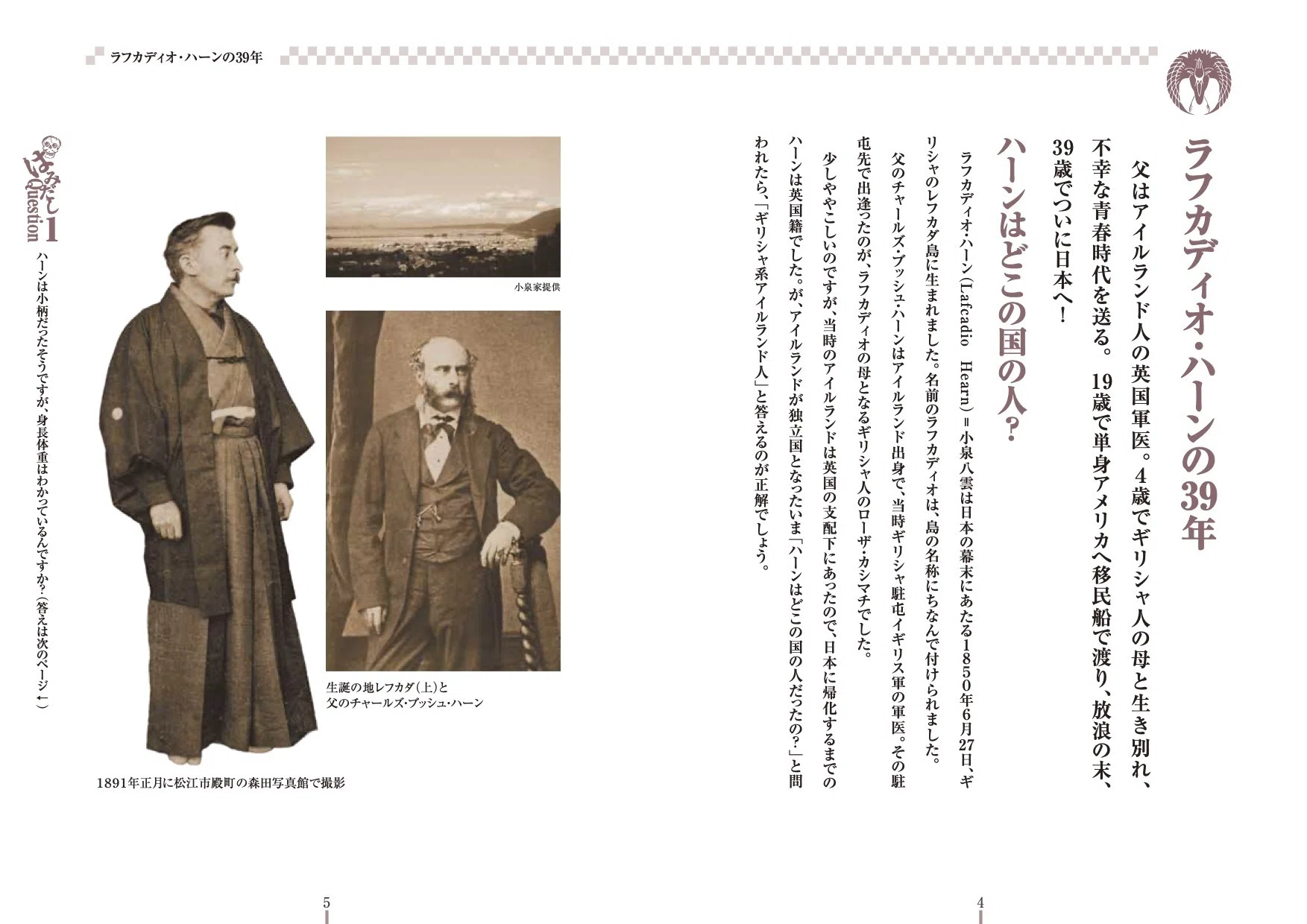 一から知りたい 小泉八雲とセツの物語|小宮 由 こみやゆう(翻訳家) 一から知りたい 小泉八雲とセツの物語|小宮 由 こみやゆう(翻訳家)