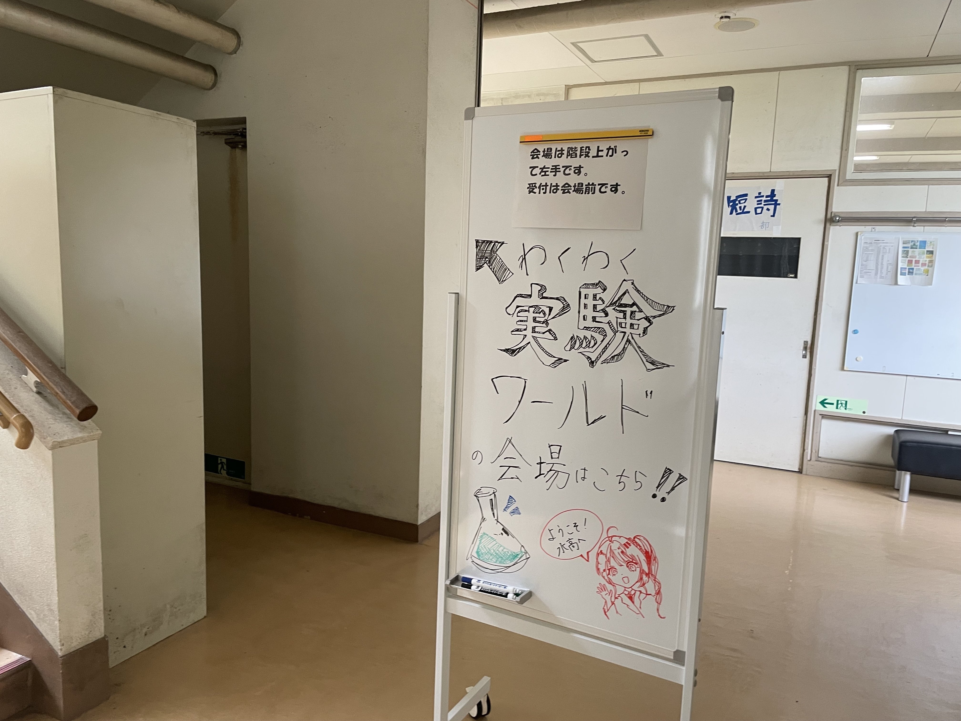 わくわく実験ワールド！DX小学生講座開催｜水沢高等学校