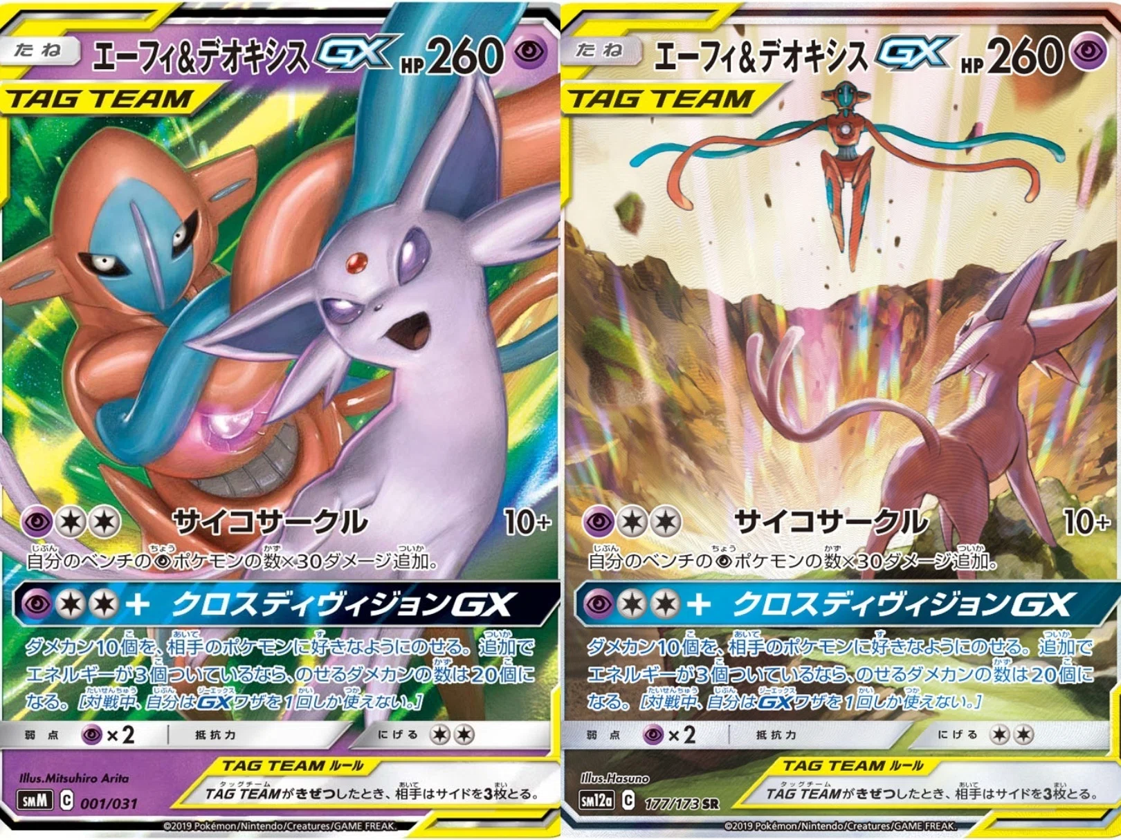 ポケカの歴代デオキシス[後編]｜リユルン