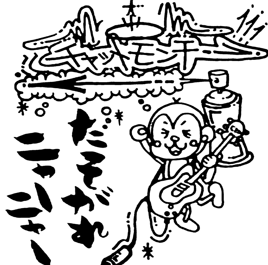 チャットモンチーnote】インディーズ時代の楽曲まとめ｜kataoto