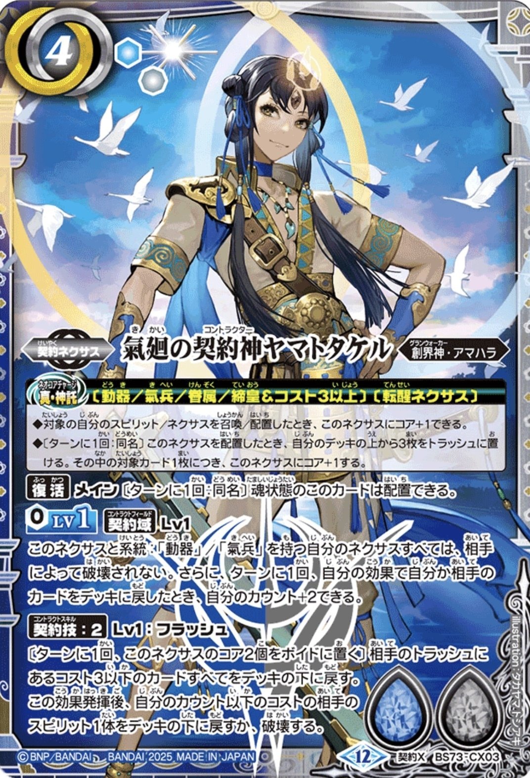 エグゼイド ヤマトタケルゲーマー｜青の湯