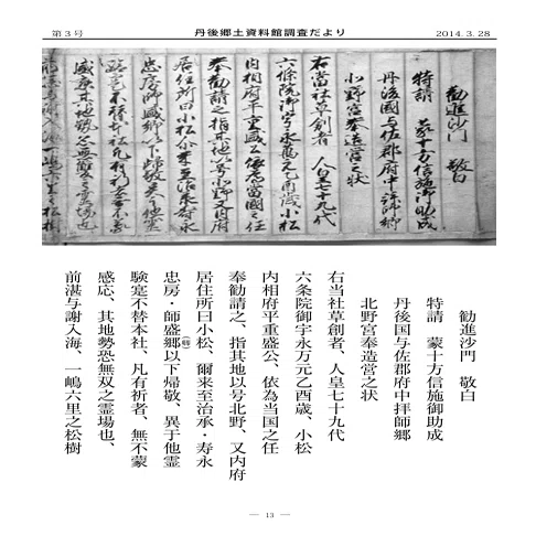 籠神社と仏像たち『未来へのおくりもの京都府×京都市 指定文化財』京都