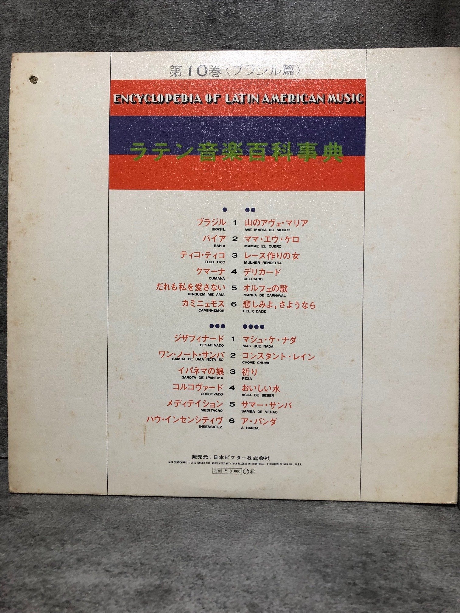 ラテン音楽レコード　15点セット ラテン音楽レコード 15点セット 商品（ラテン音楽ソフト）｜ワールド