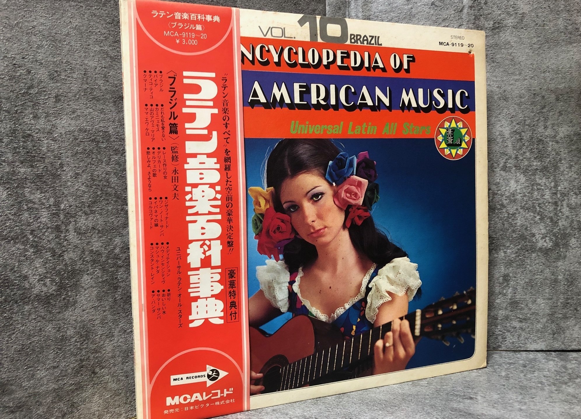 CQレコードハンター参上！#1 ラテン音楽百科事典 第10巻〈ブラジル編