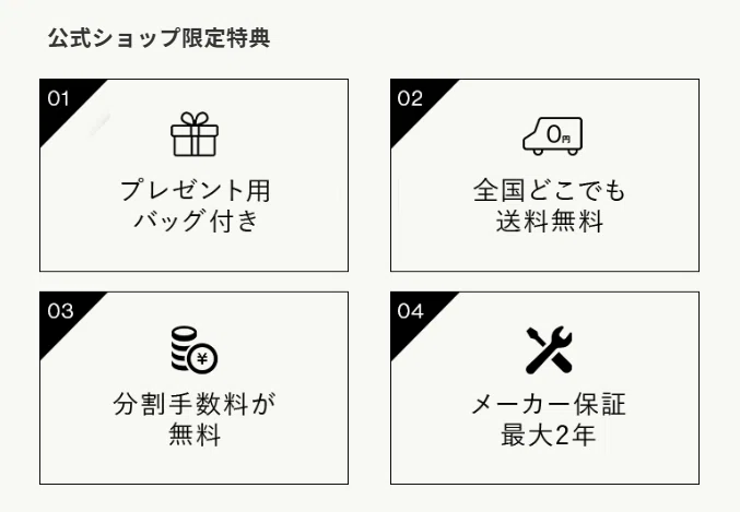 公式ショップ限定特典