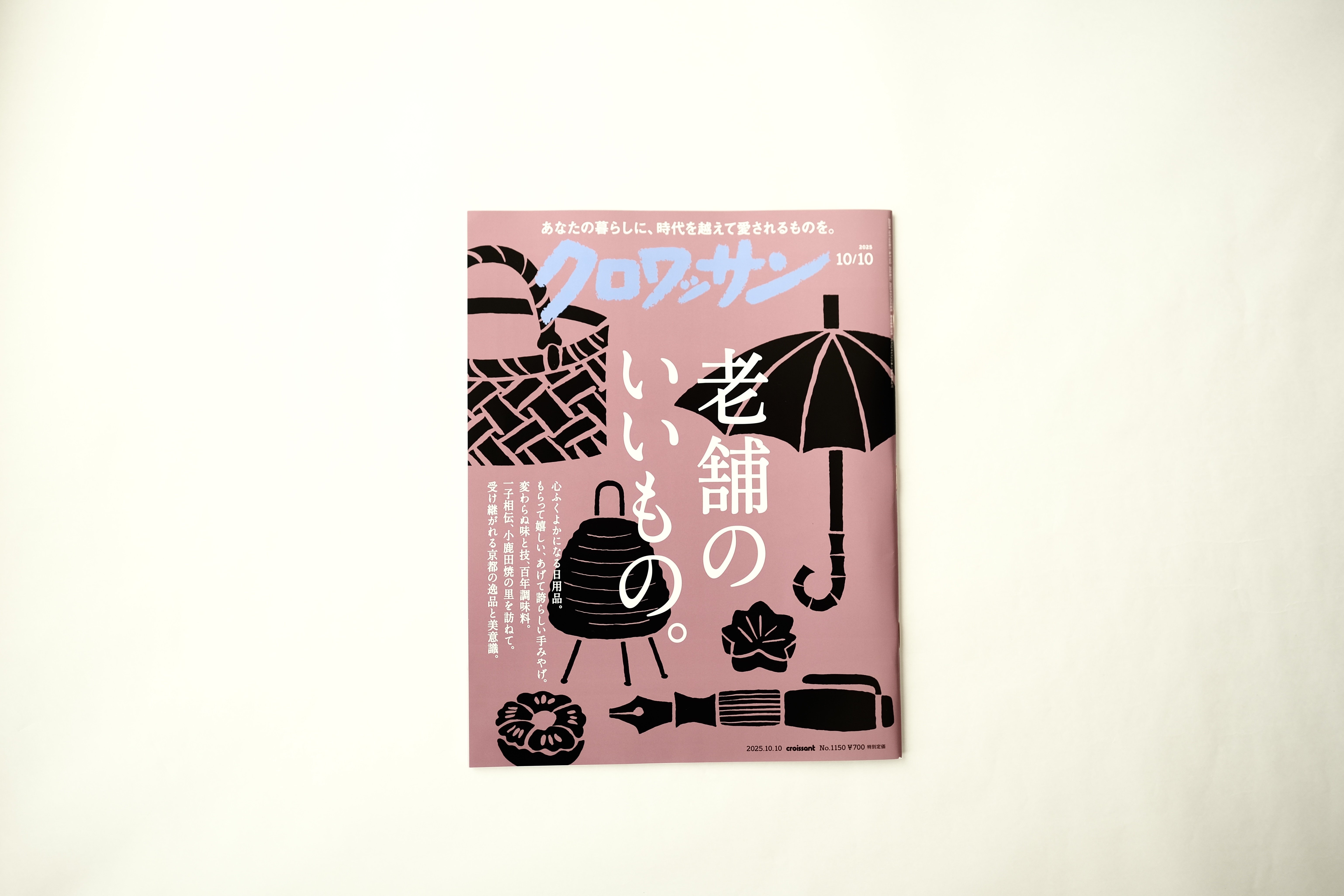 インタビュー掲載》 雑誌『クロワッサン』｜かもめと街 チヒロ