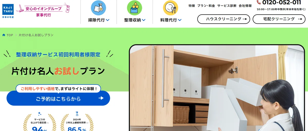 足立区の整理整頓代行サービスおすすめ7選をご紹介!|家事バイバイマン