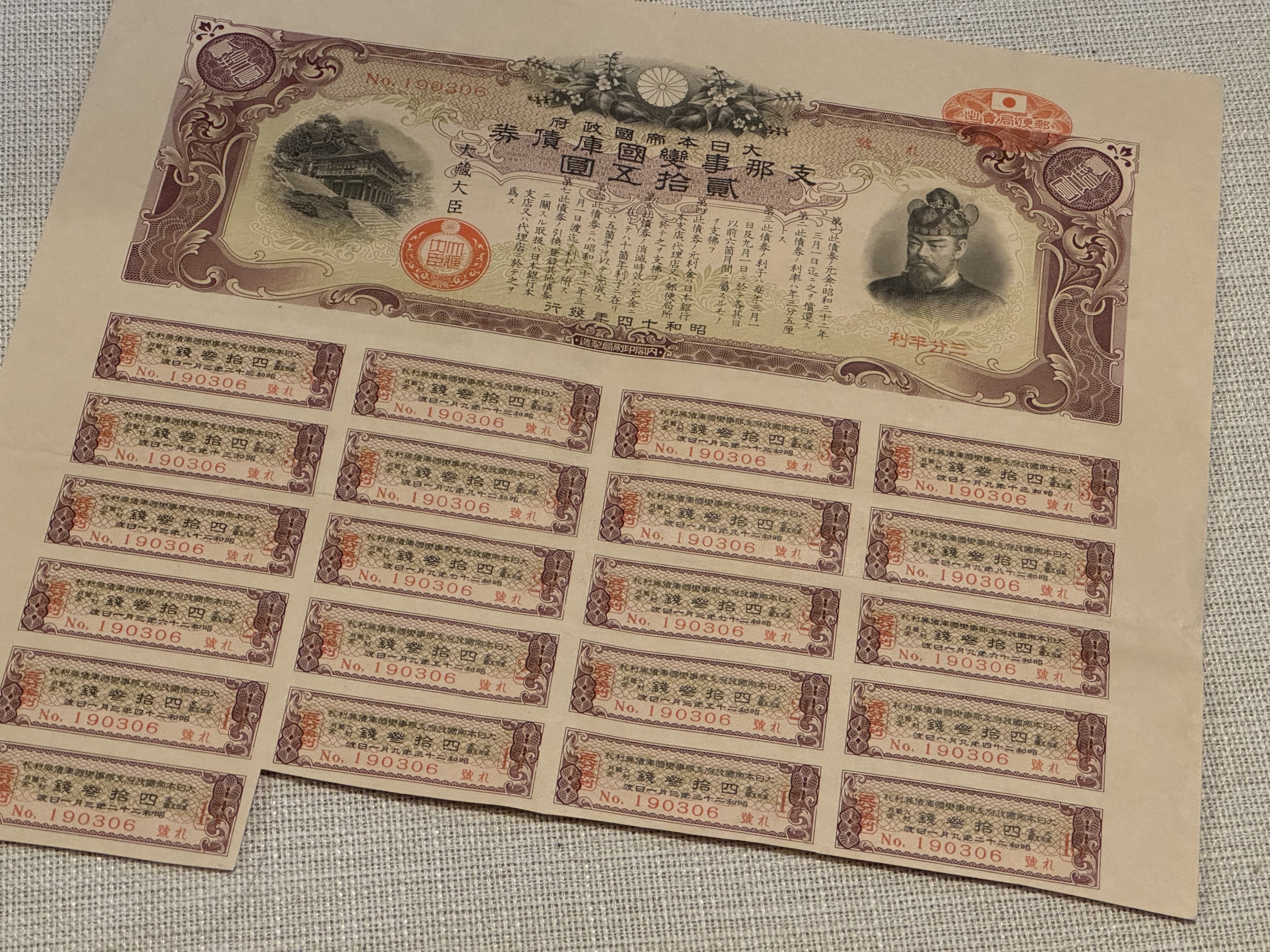 支那事変国債と大東亜戦争国債を見比べたら、早くも英米語追放が