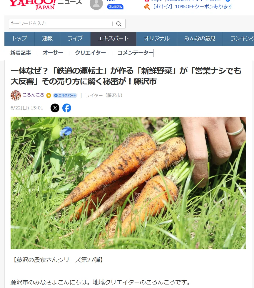 一体なぜ？「鉄道の運転士」が作る「新鮮野菜」が「営業ナシでも大反響