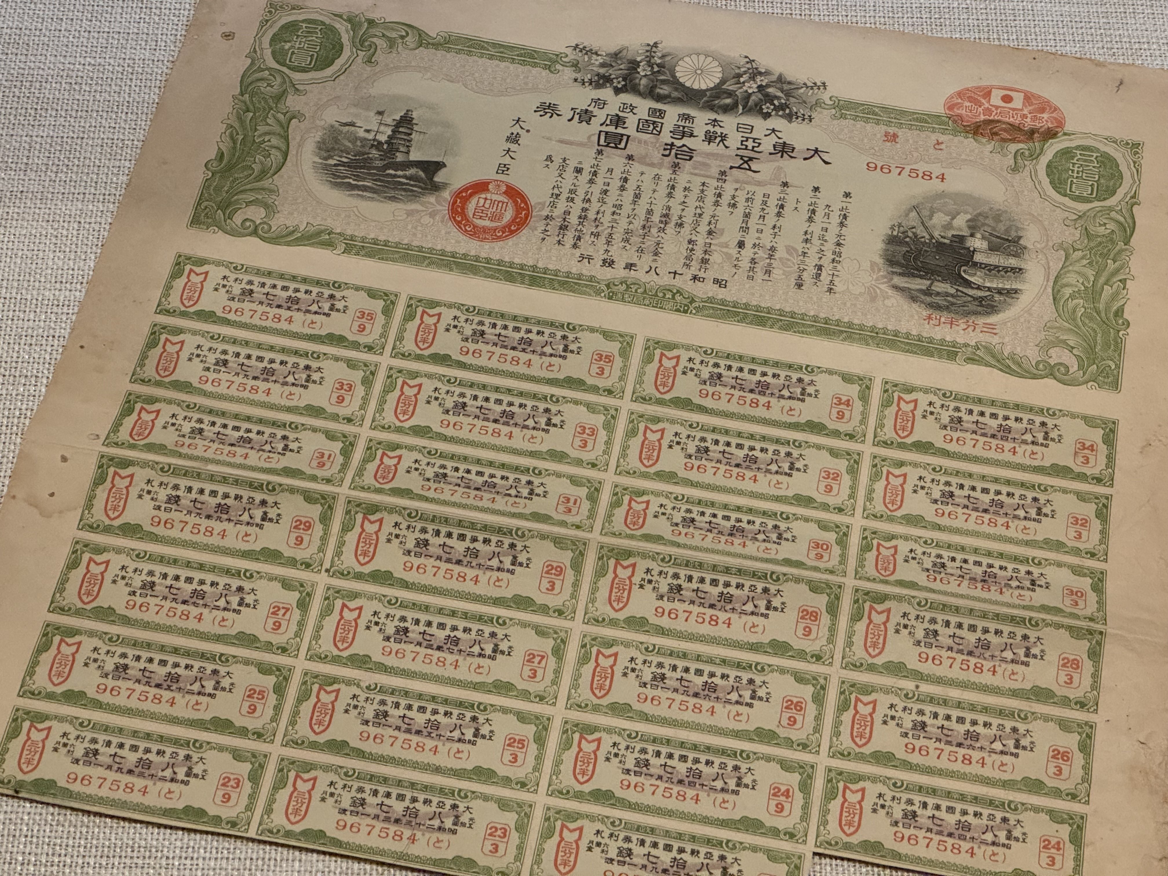 支那事変国債と大東亜戦争国債を見比べたら、早くも英米語追放が行われ