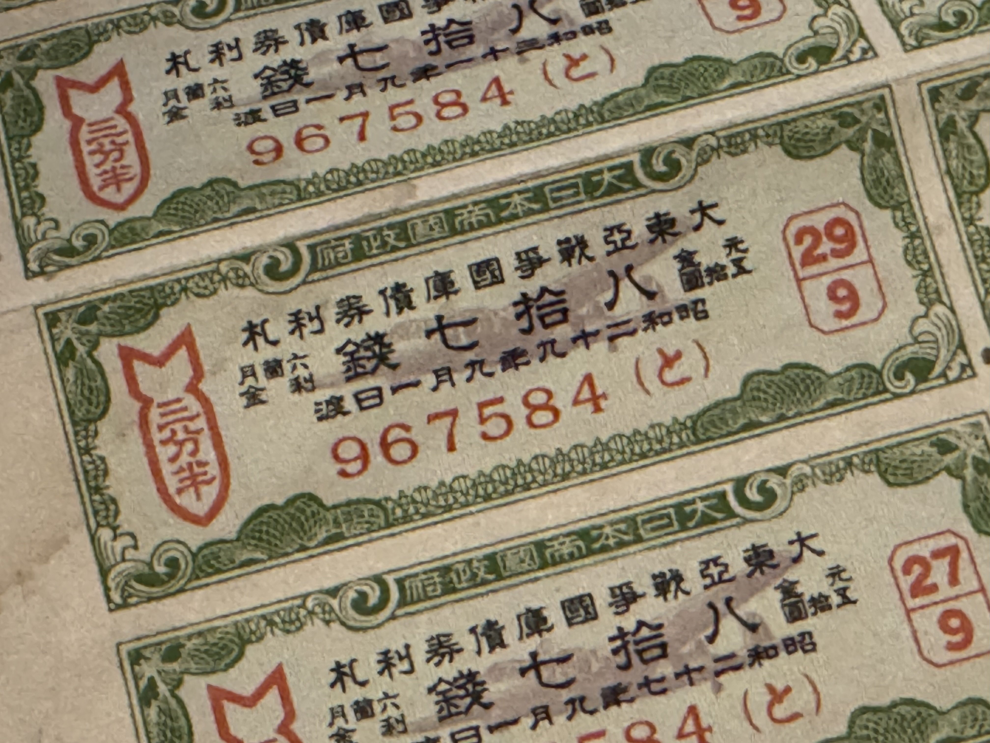 支那事変国債と大東亜戦争国債を見比べたら、早くも英米語追放が行われ