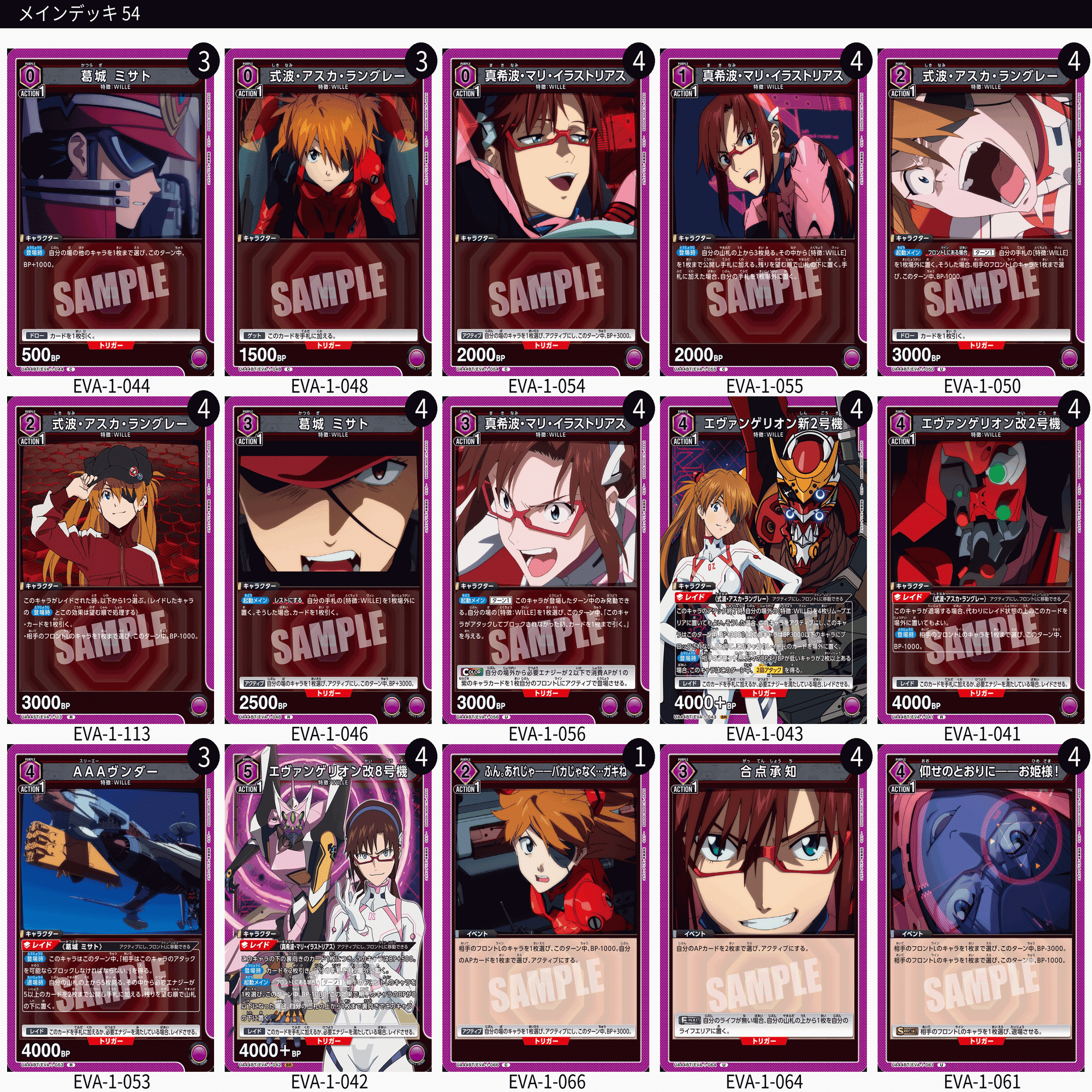 【UNION ARENA】WILLE デッキ【エヴァ】【実質1000円引き】 ユニアリ】『WILLE』デッキ考察｜ニャブー
