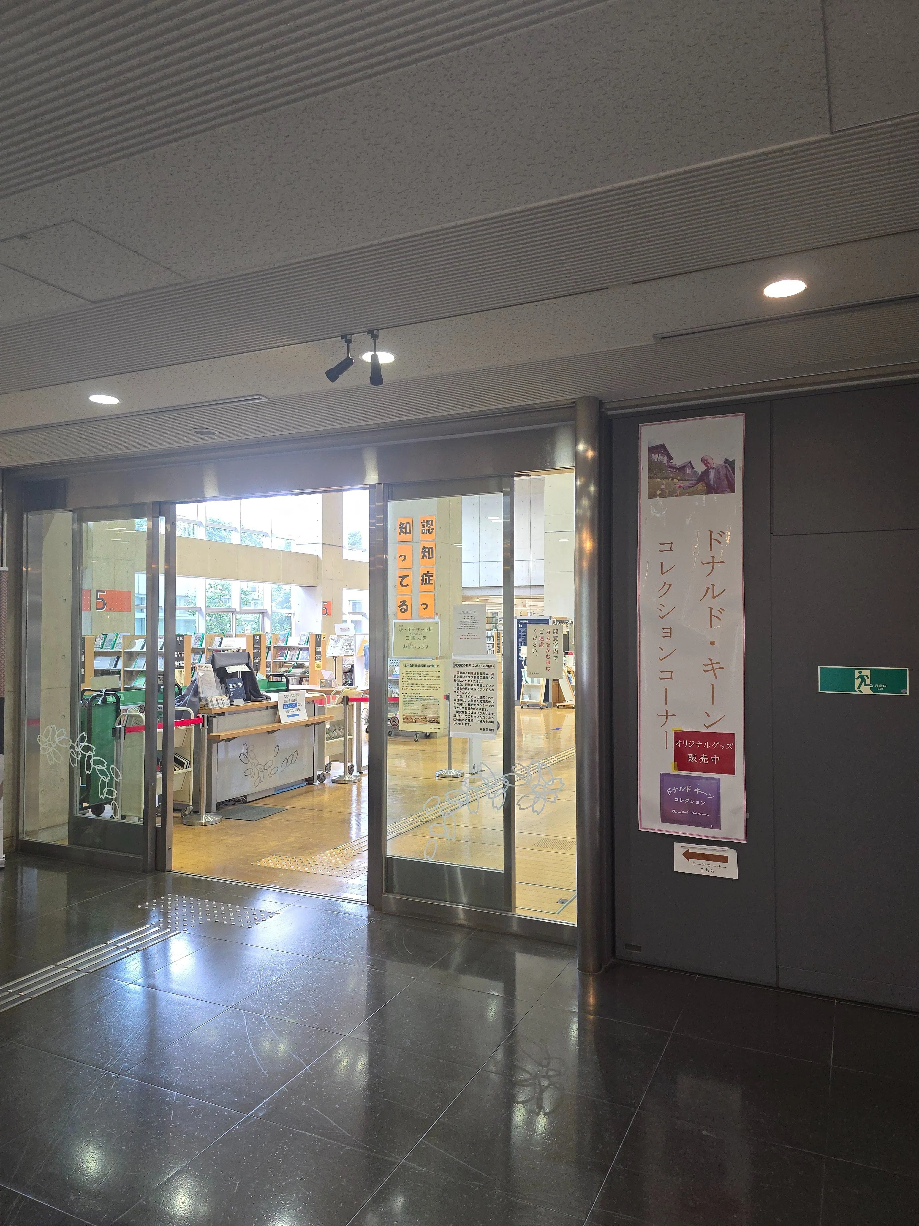 図書館巡礼記]北区立中央図書館｜ひょんうく