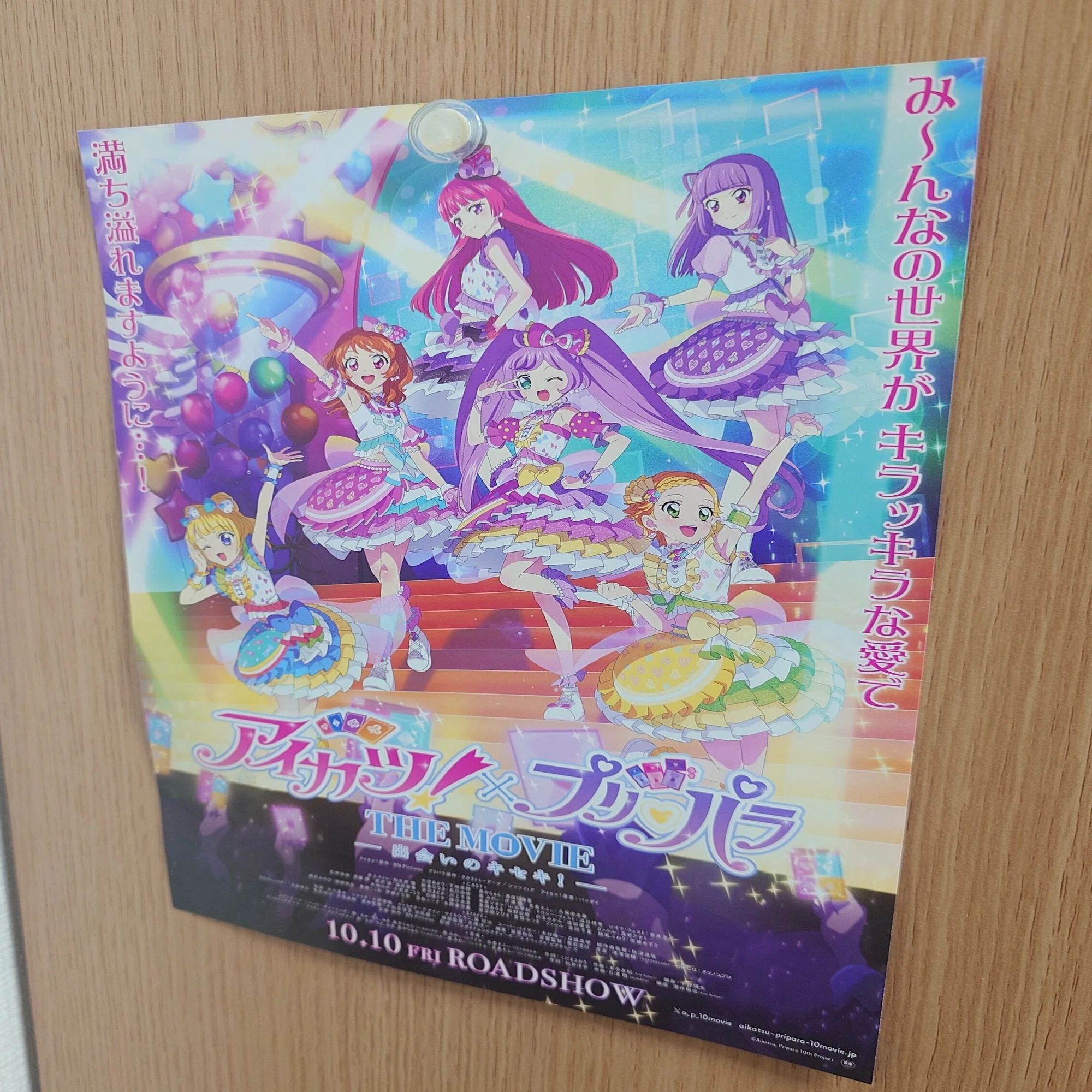 2025/09/27「8番出口プリキュア」｜午前