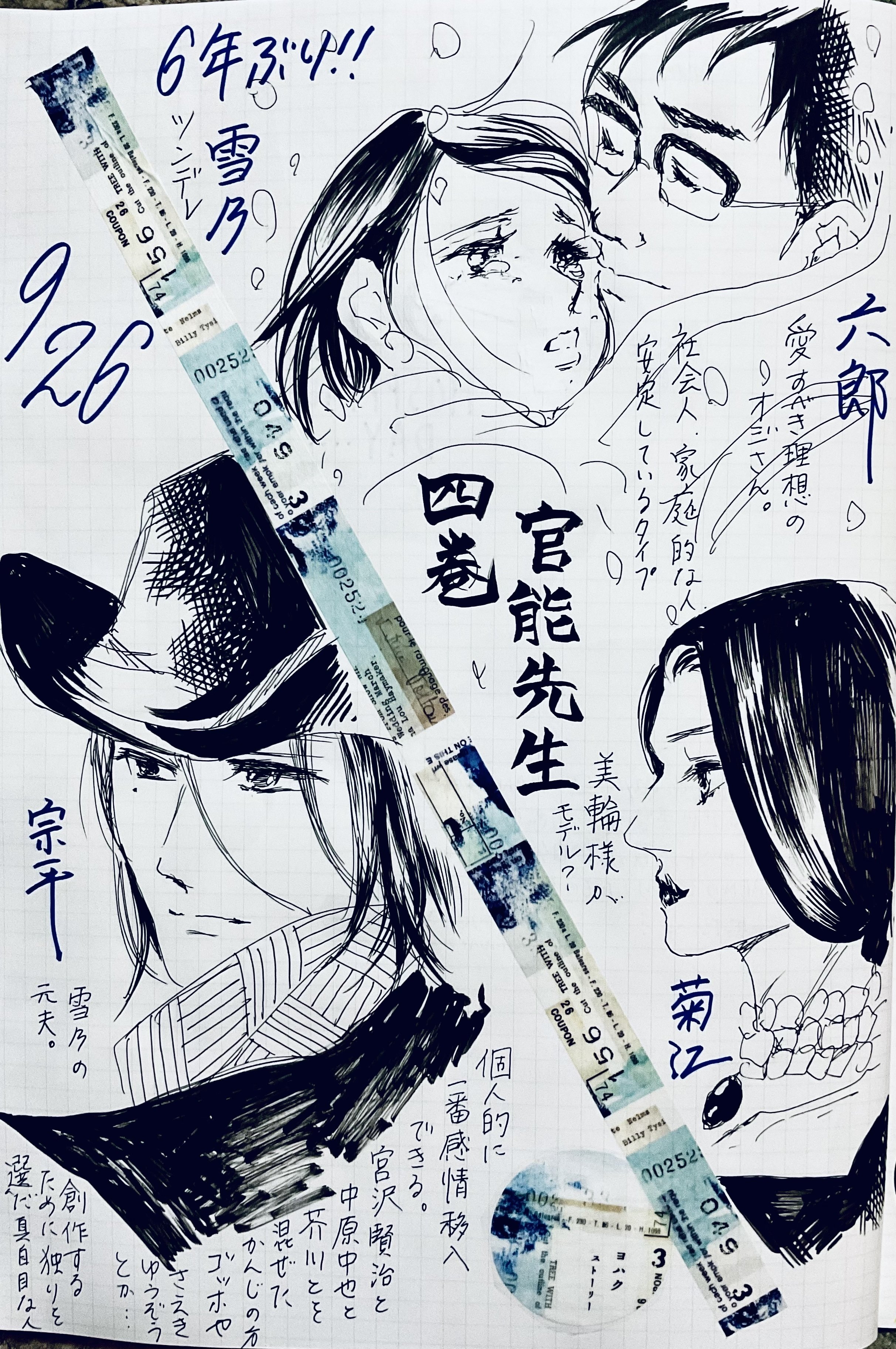 1点もの♡ジャンクジャーナル【現品をもってジャーナルの販売を終了